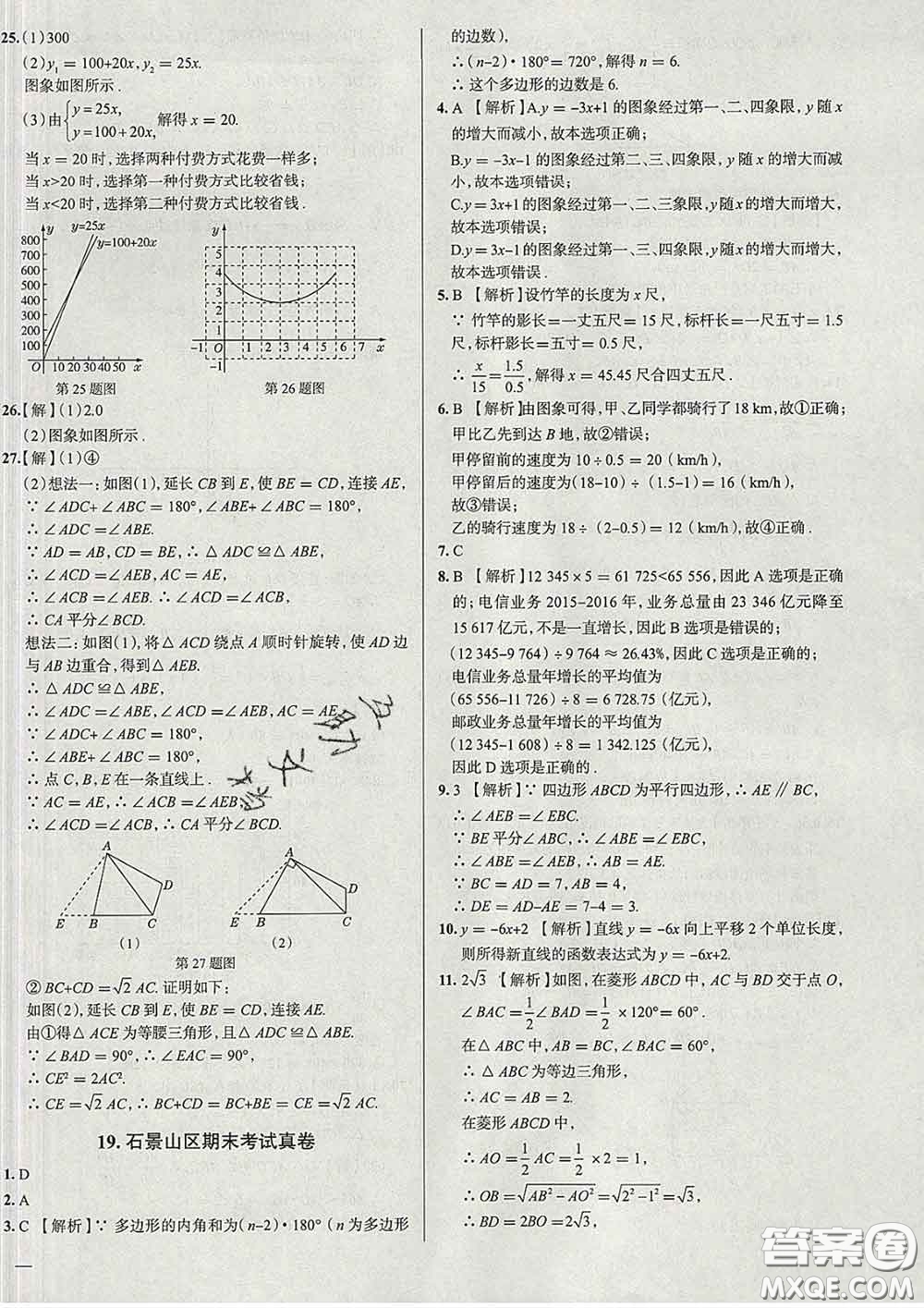 2020新版真題圈北京考生專用練考試卷八年級數(shù)學(xué)下冊答案