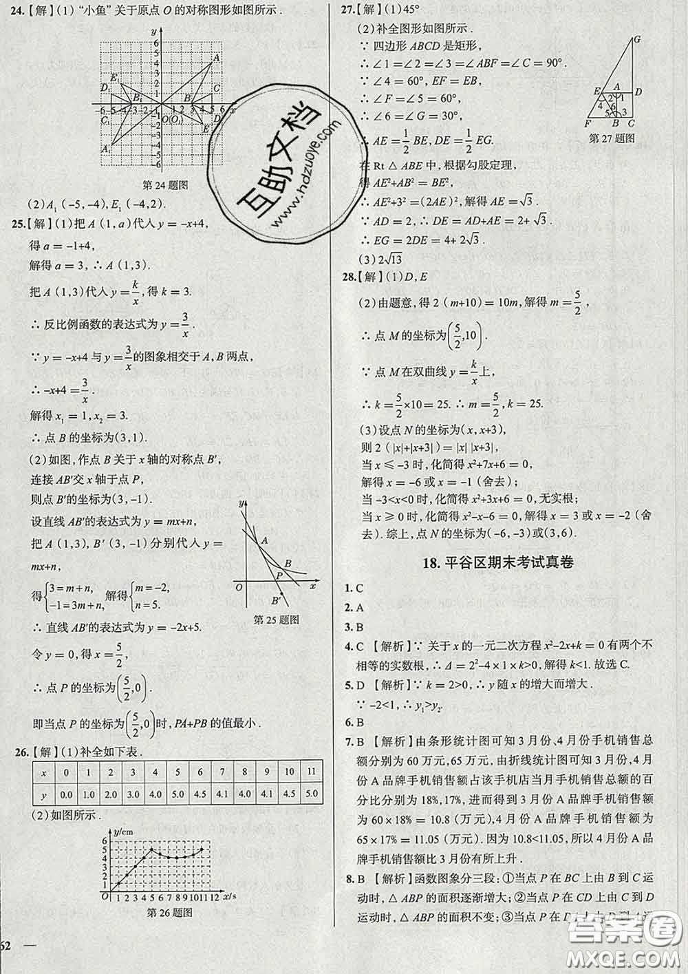 2020新版真題圈北京考生專用練考試卷八年級數(shù)學(xué)下冊答案