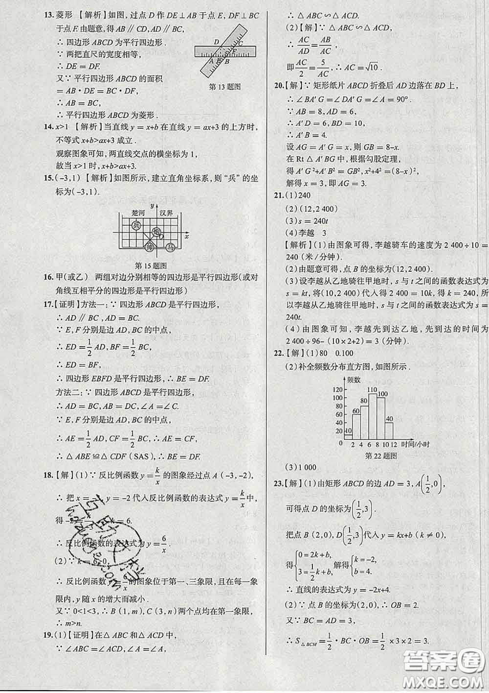 2020新版真題圈北京考生專用練考試卷八年級數(shù)學(xué)下冊答案