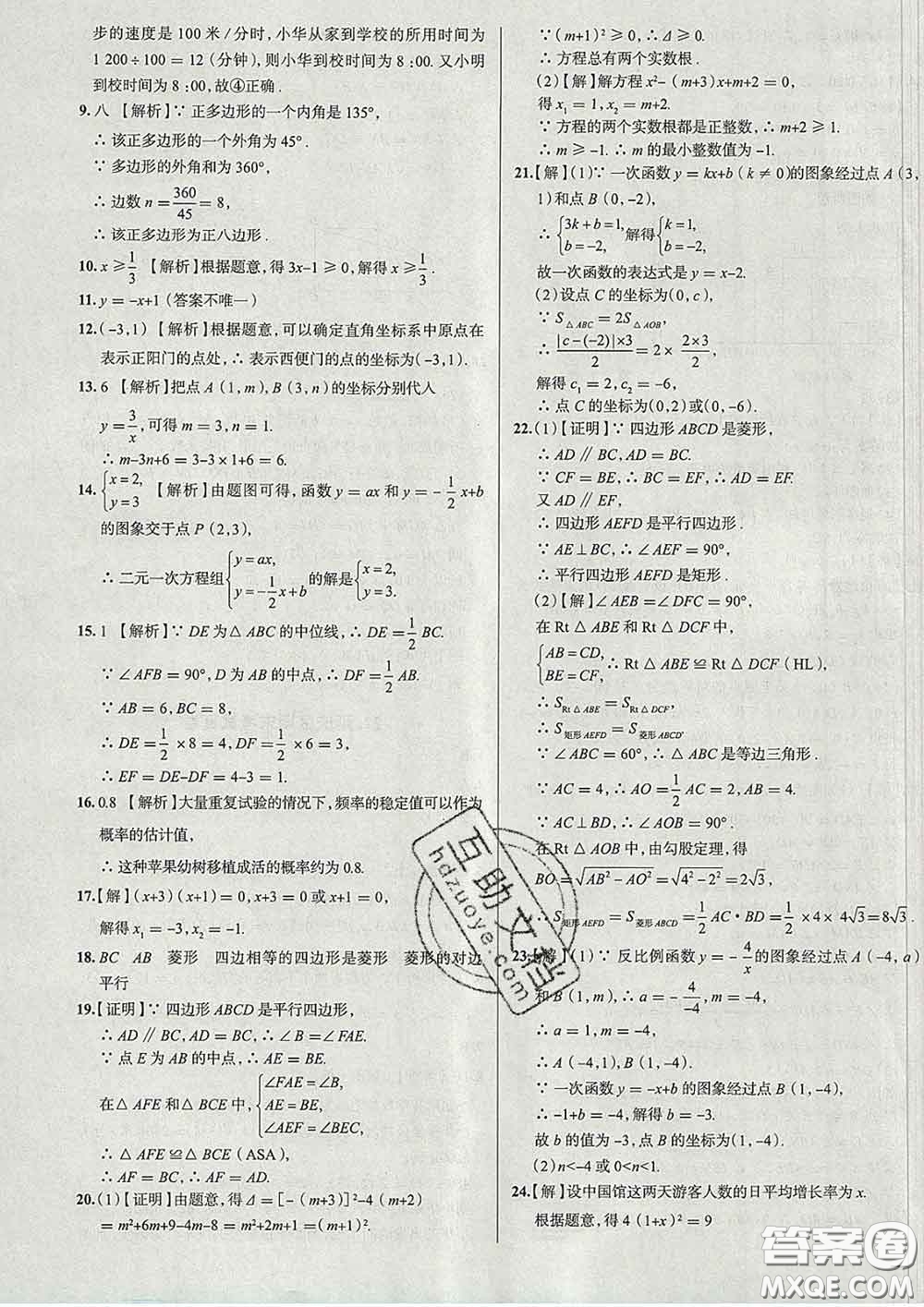 2020新版真題圈北京考生專用練考試卷八年級數(shù)學(xué)下冊答案