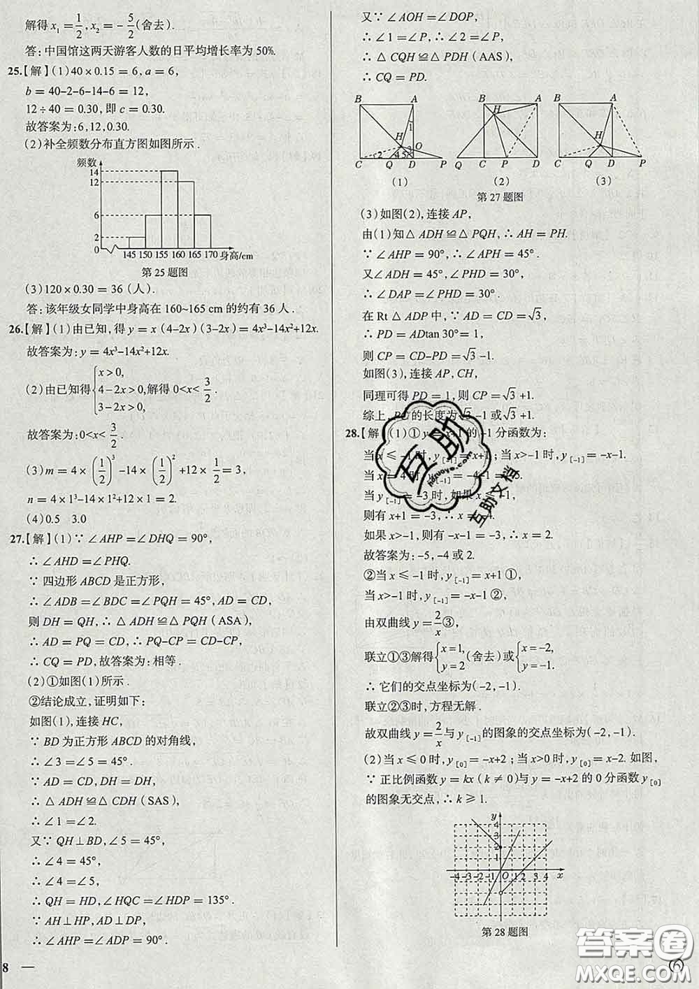 2020新版真題圈北京考生專用練考試卷八年級數(shù)學(xué)下冊答案