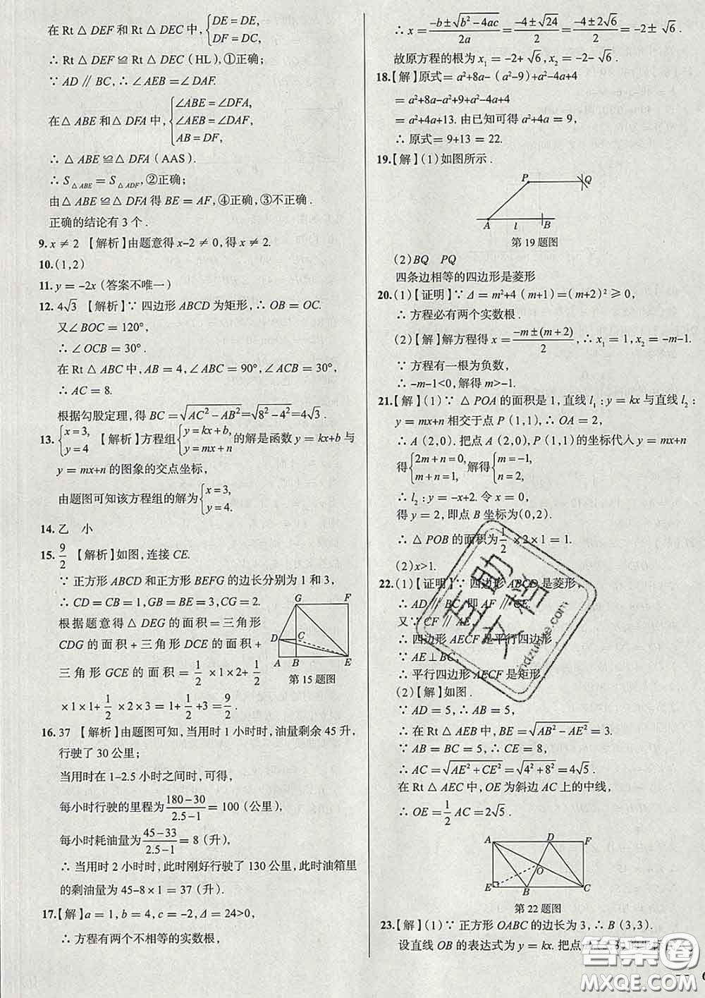 2020新版真題圈北京考生專用練考試卷八年級數(shù)學(xué)下冊答案