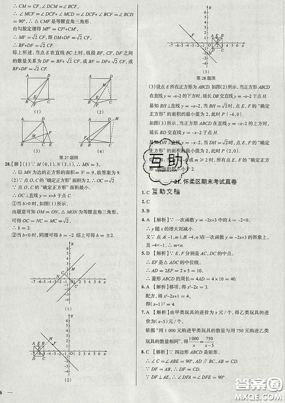 2020新版真題圈北京考生專用練考試卷八年級數(shù)學(xué)下冊答案