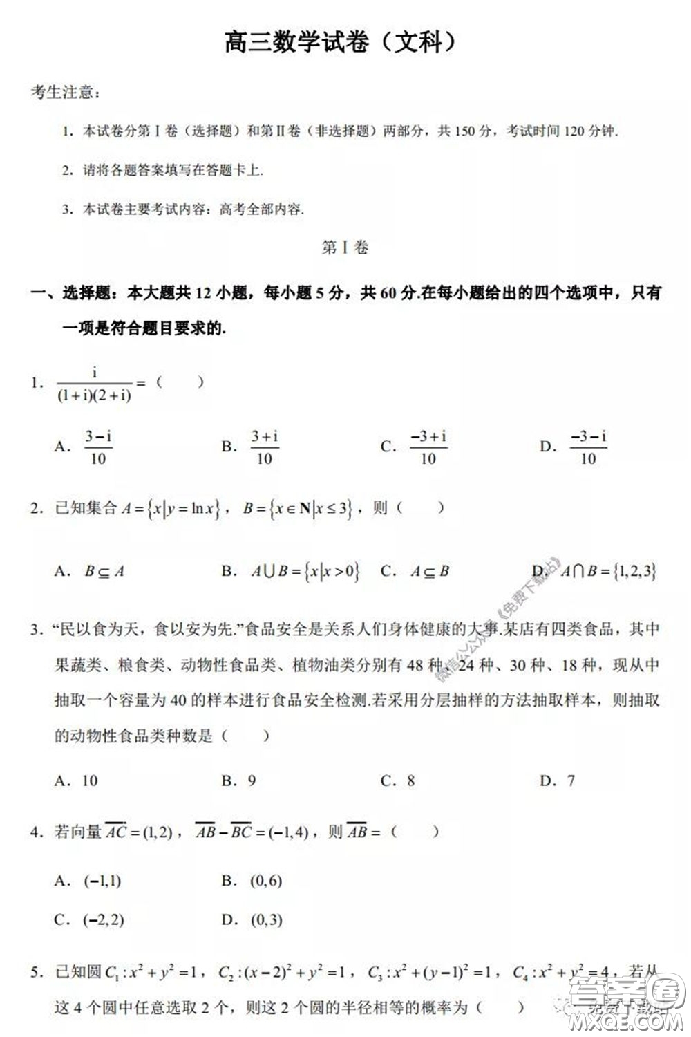 2020年湖南金太陽高三5月聯(lián)考文科數(shù)學(xué)試題及答案
