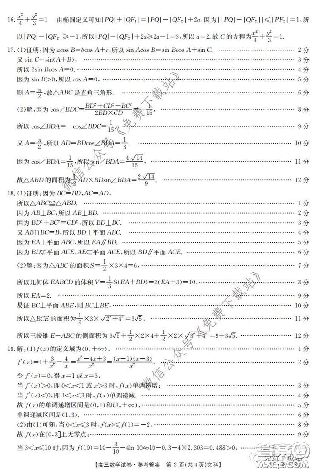 2020年湖南金太陽高三5月聯(lián)考文科數(shù)學(xué)試題及答案