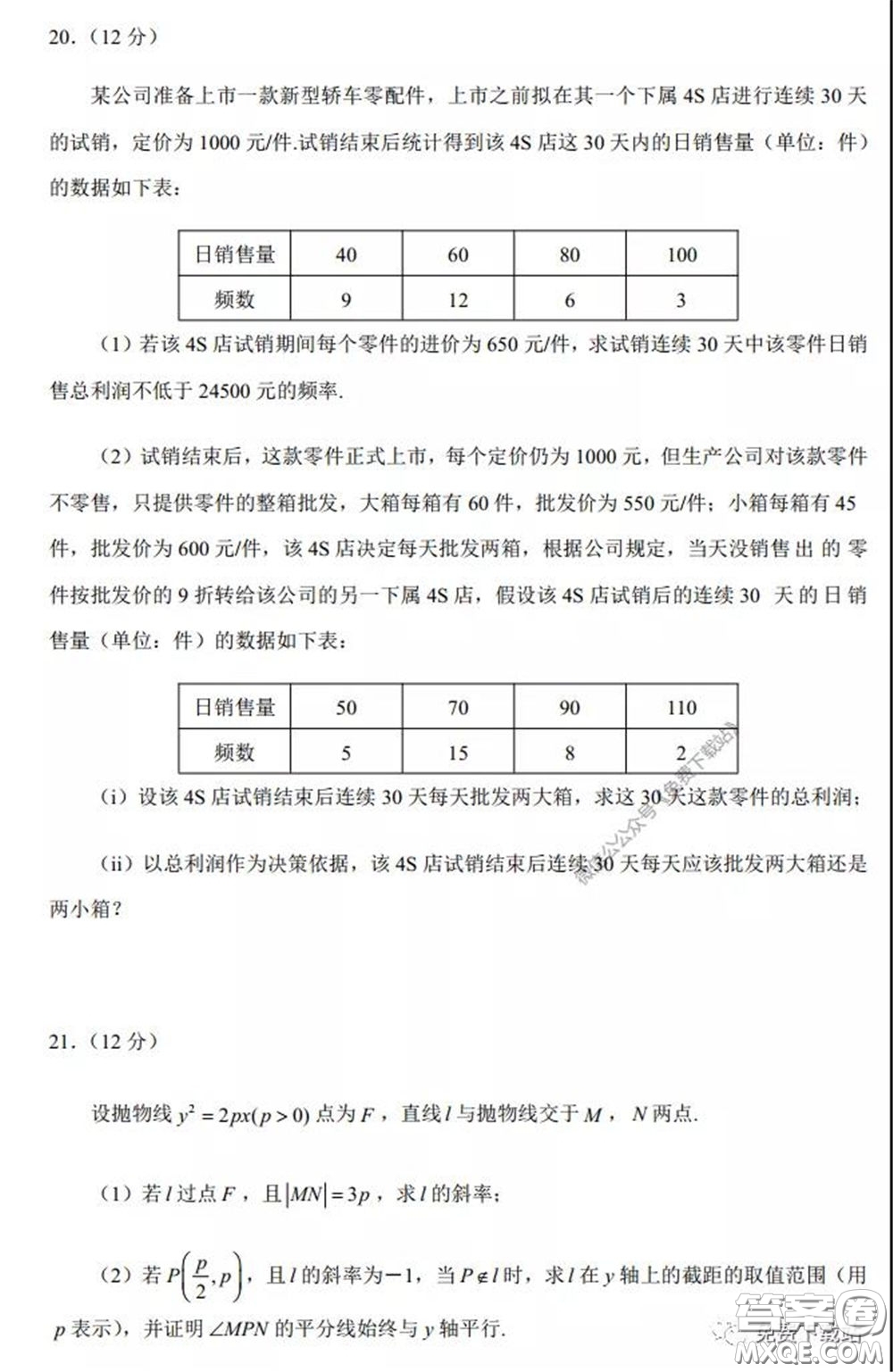 2020年湖南金太陽高三5月聯(lián)考文科數(shù)學(xué)試題及答案