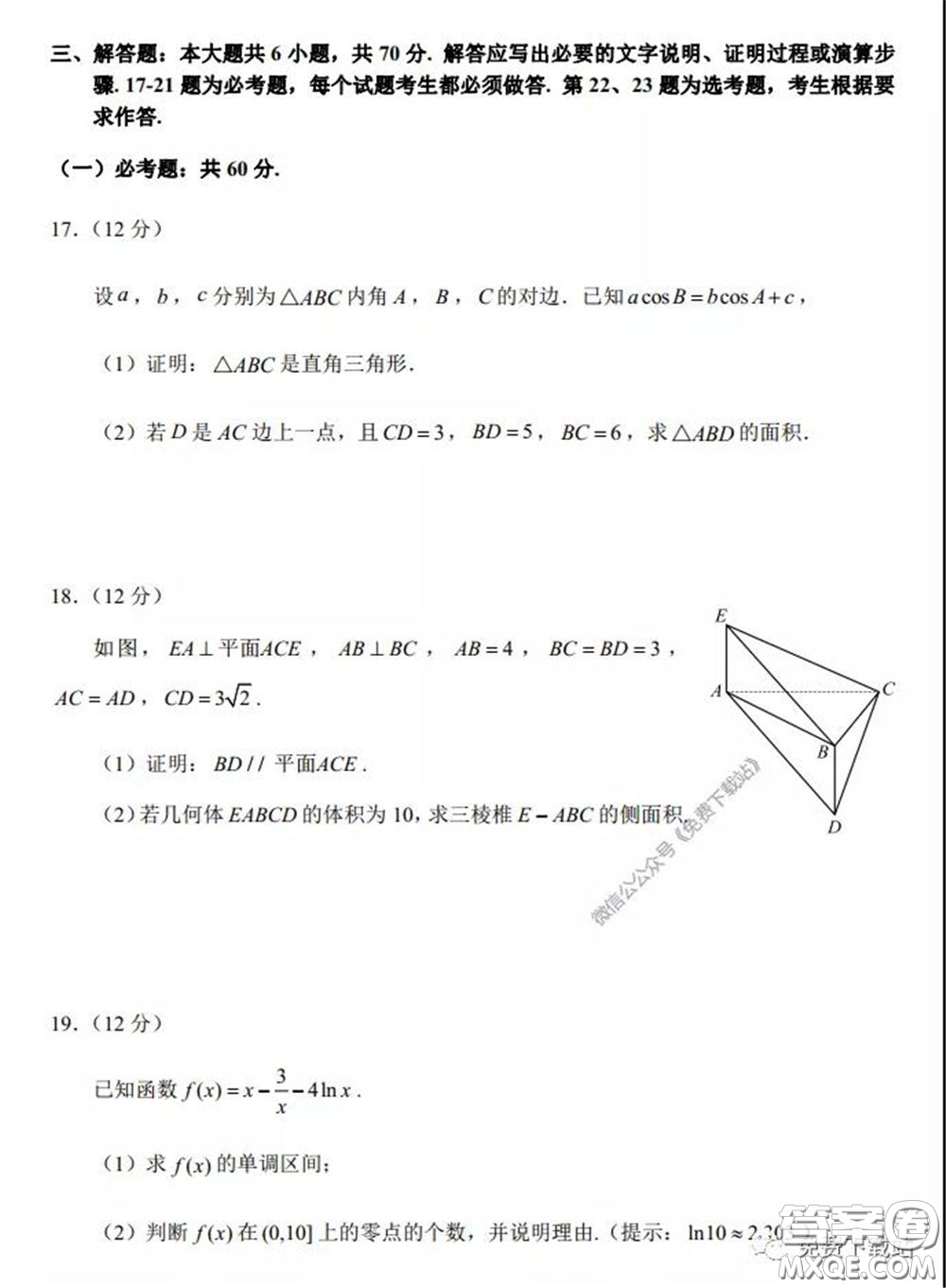 2020年湖南金太陽高三5月聯(lián)考文科數(shù)學(xué)試題及答案