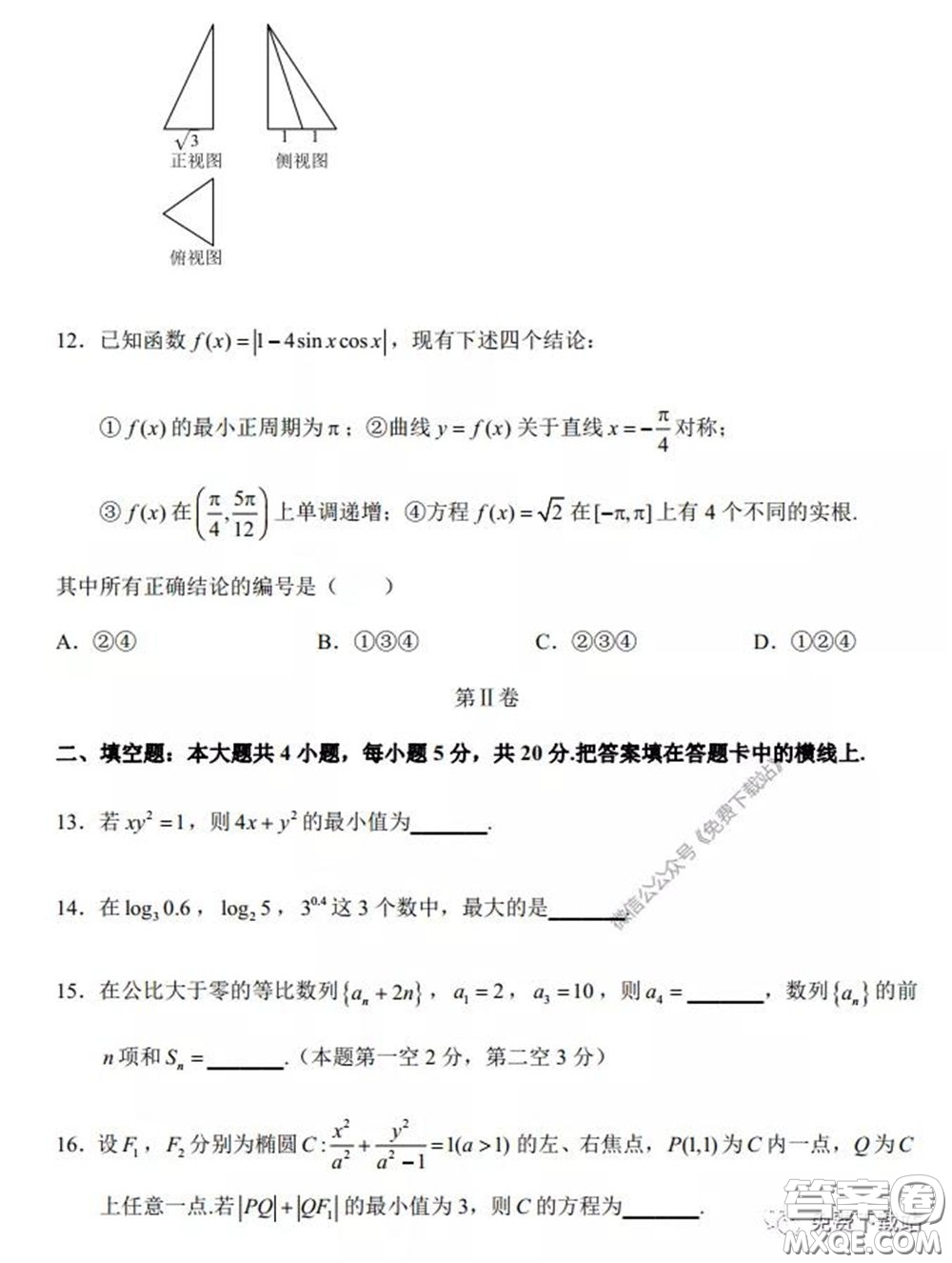 2020年湖南金太陽高三5月聯(lián)考文科數(shù)學(xué)試題及答案