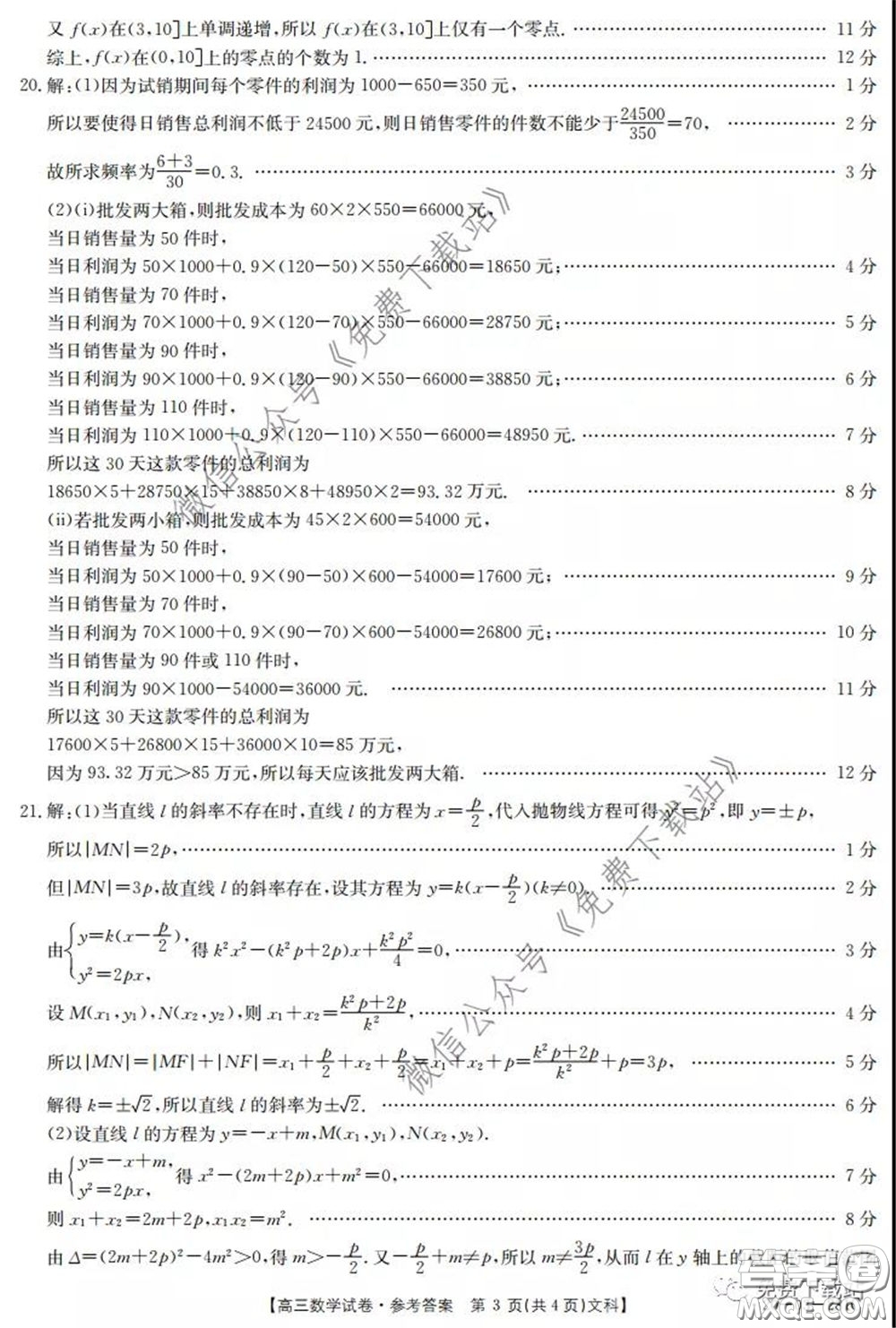2020年湖南金太陽高三5月聯(lián)考文科數(shù)學(xué)試題及答案