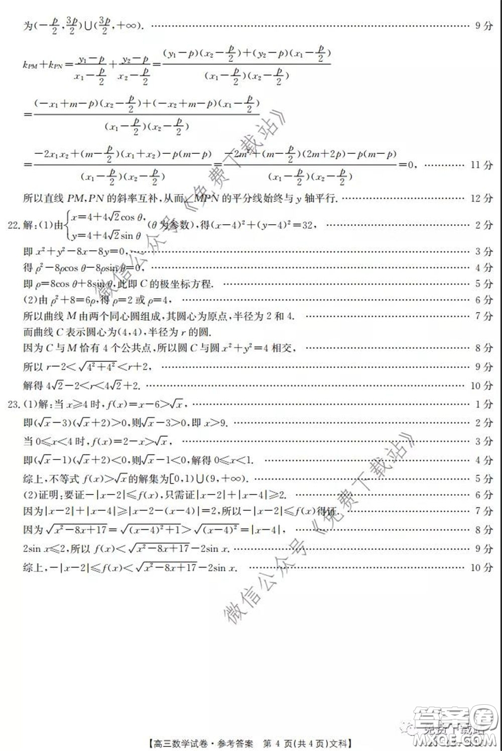 2020年湖南金太陽高三5月聯(lián)考文科數(shù)學(xué)試題及答案