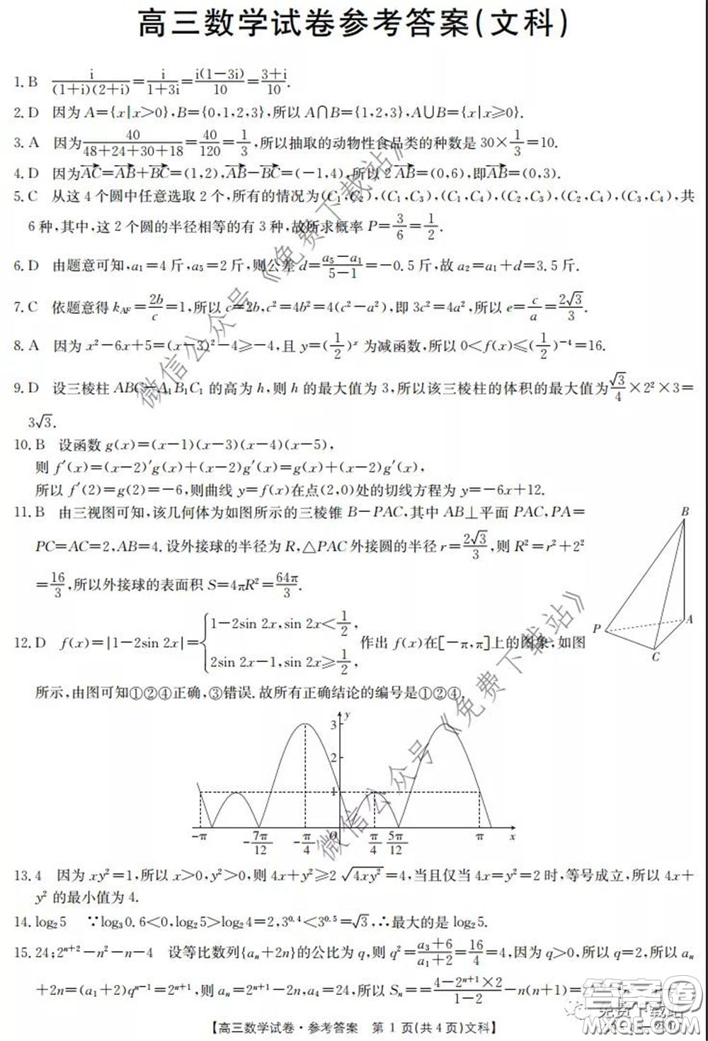 2020年湖南金太陽高三5月聯(lián)考文科數(shù)學(xué)試題及答案