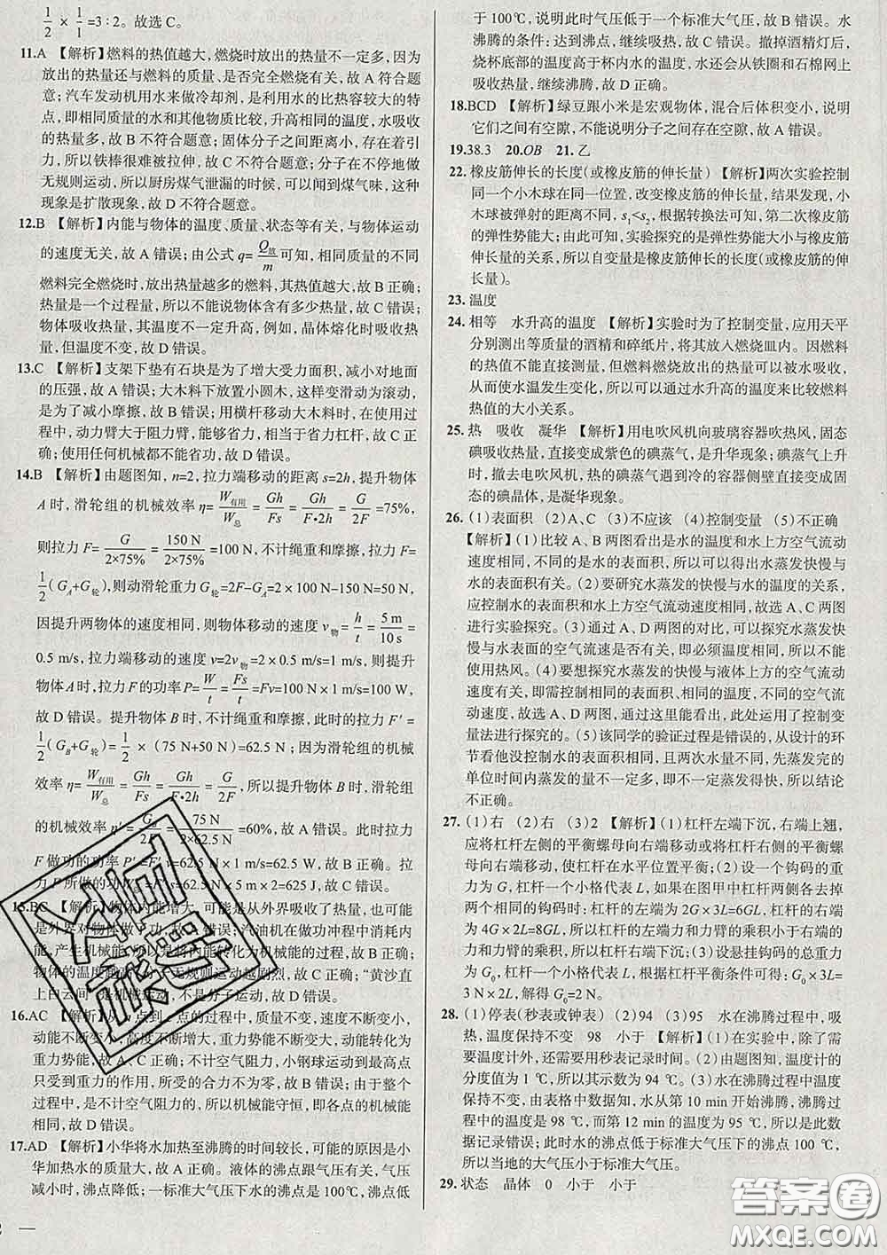 2020新版真題圈北京考生專用練考試卷八年級(jí)物理下冊(cè)答案