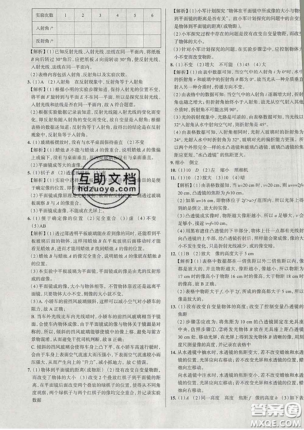 2020新版真題圈北京考生專用練考試卷八年級(jí)物理下冊(cè)答案
