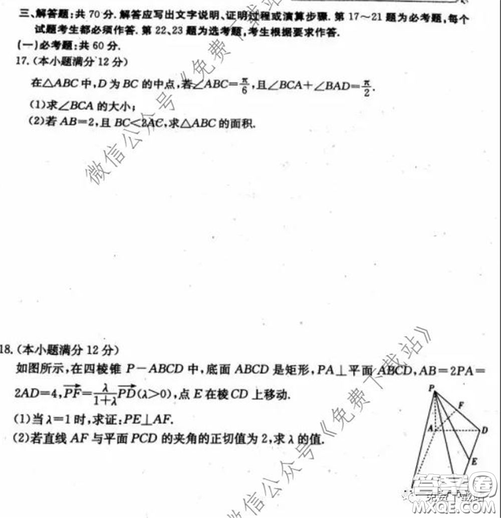 2020年全國100所名校最新高考模擬示范卷八文理科數(shù)學卷試題及答案