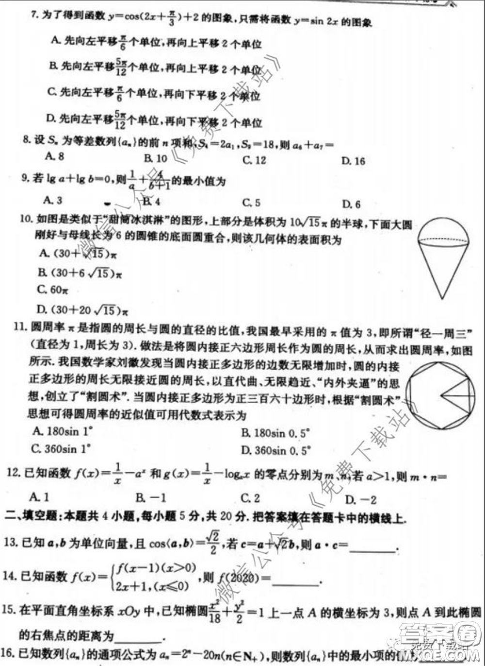 2020年全國100所名校最新高考模擬示范卷八文理科數(shù)學卷試題及答案