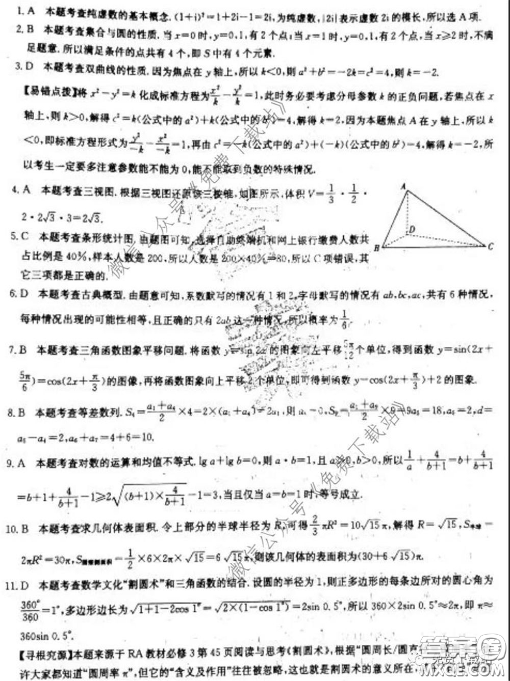 2020年全國100所名校最新高考模擬示范卷八文理科數(shù)學卷試題及答案