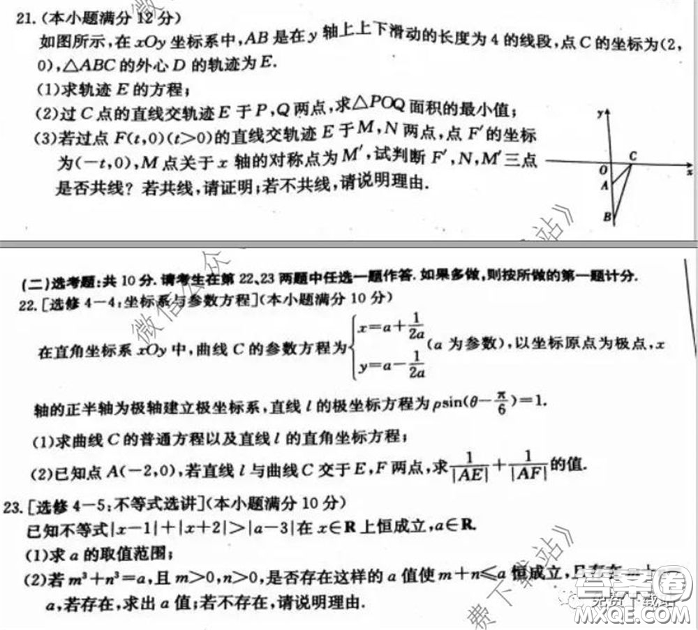 2020年全國100所名校最新高考模擬示范卷八文理科數(shù)學卷試題及答案