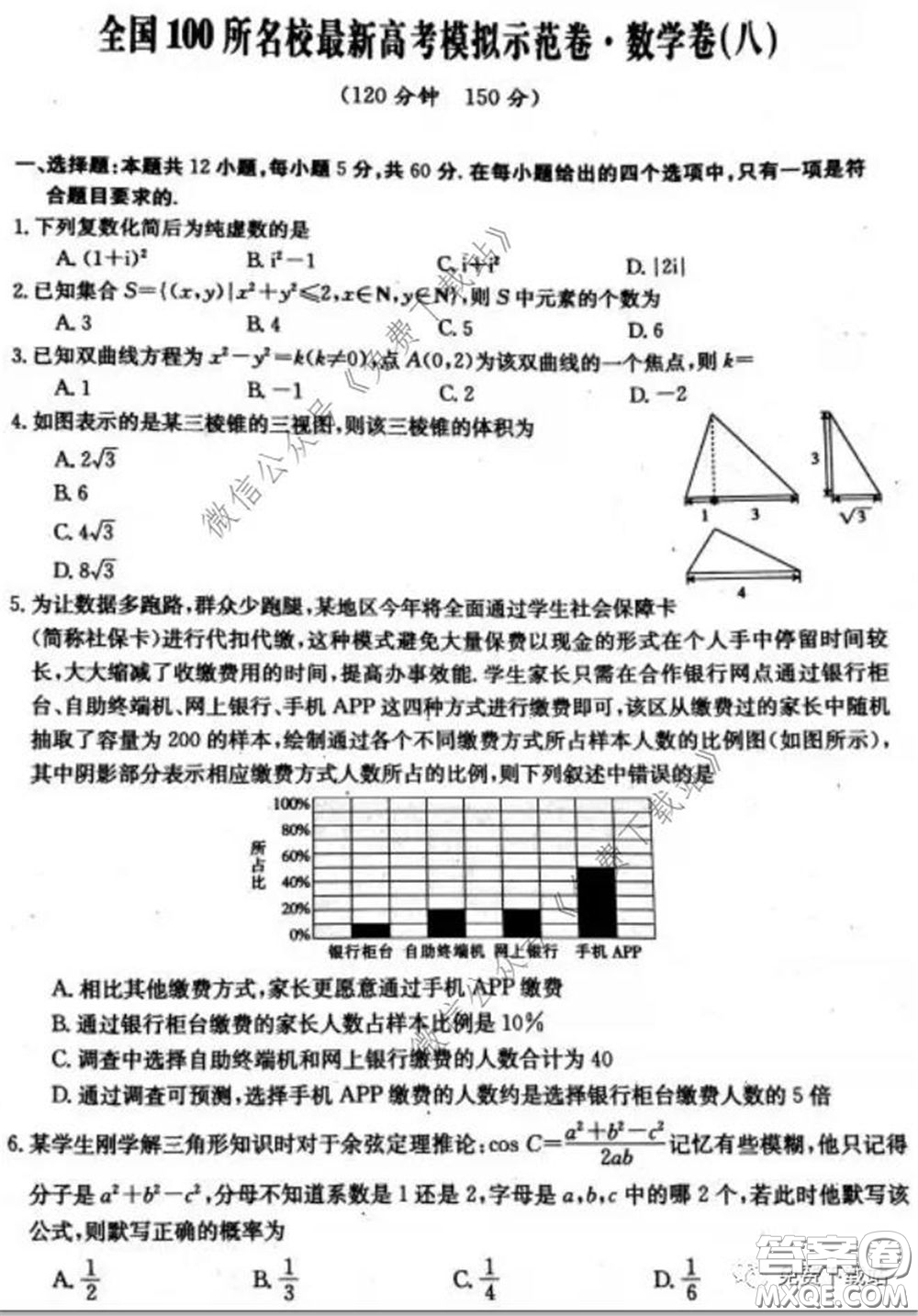 2020年全國100所名校最新高考模擬示范卷八文理科數(shù)學卷試題及答案
