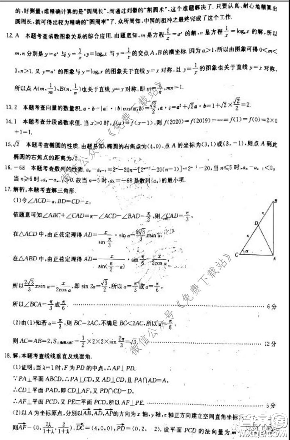 2020年全國100所名校最新高考模擬示范卷八文理科數(shù)學卷試題及答案