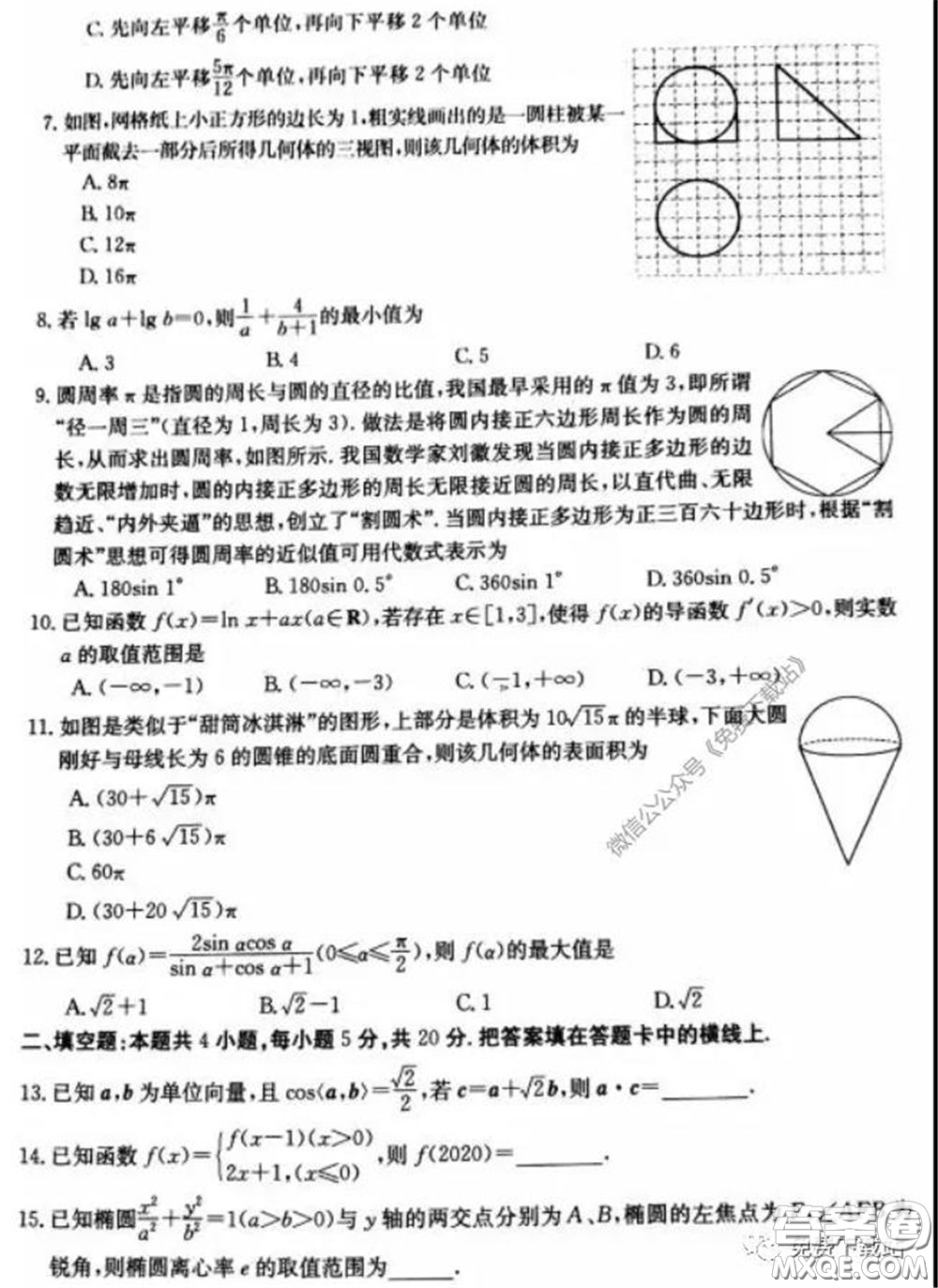 2020年全國100所名校最新高考模擬示范卷八文理科數(shù)學卷試題及答案