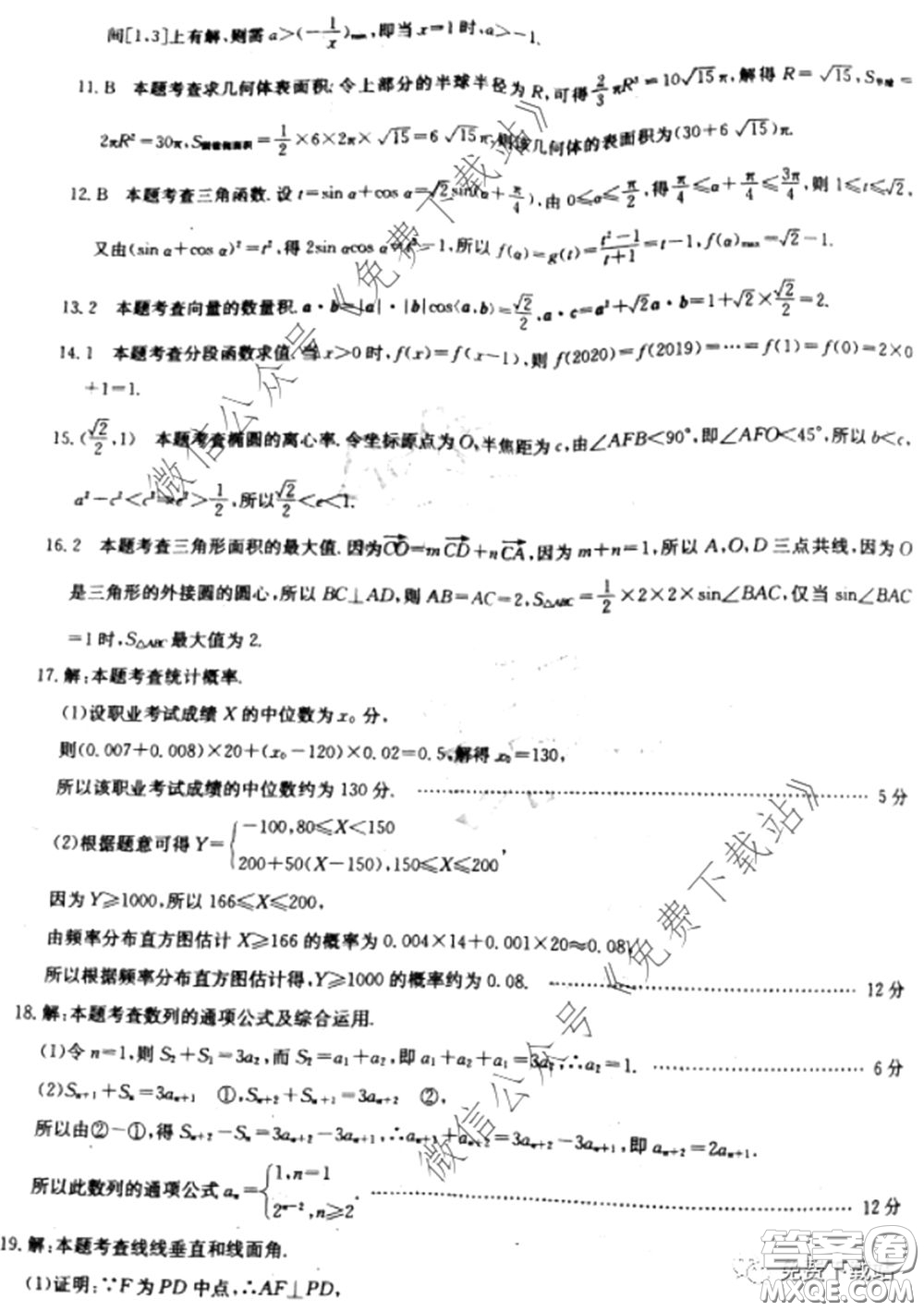 2020年全國100所名校最新高考模擬示范卷八文理科數(shù)學卷試題及答案