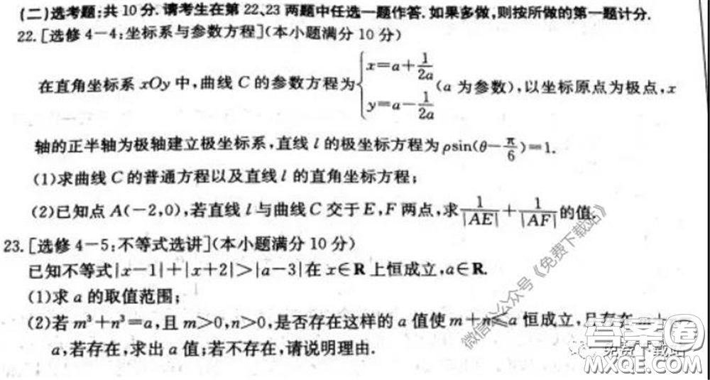 2020年全國100所名校最新高考模擬示范卷八文理科數(shù)學卷試題及答案