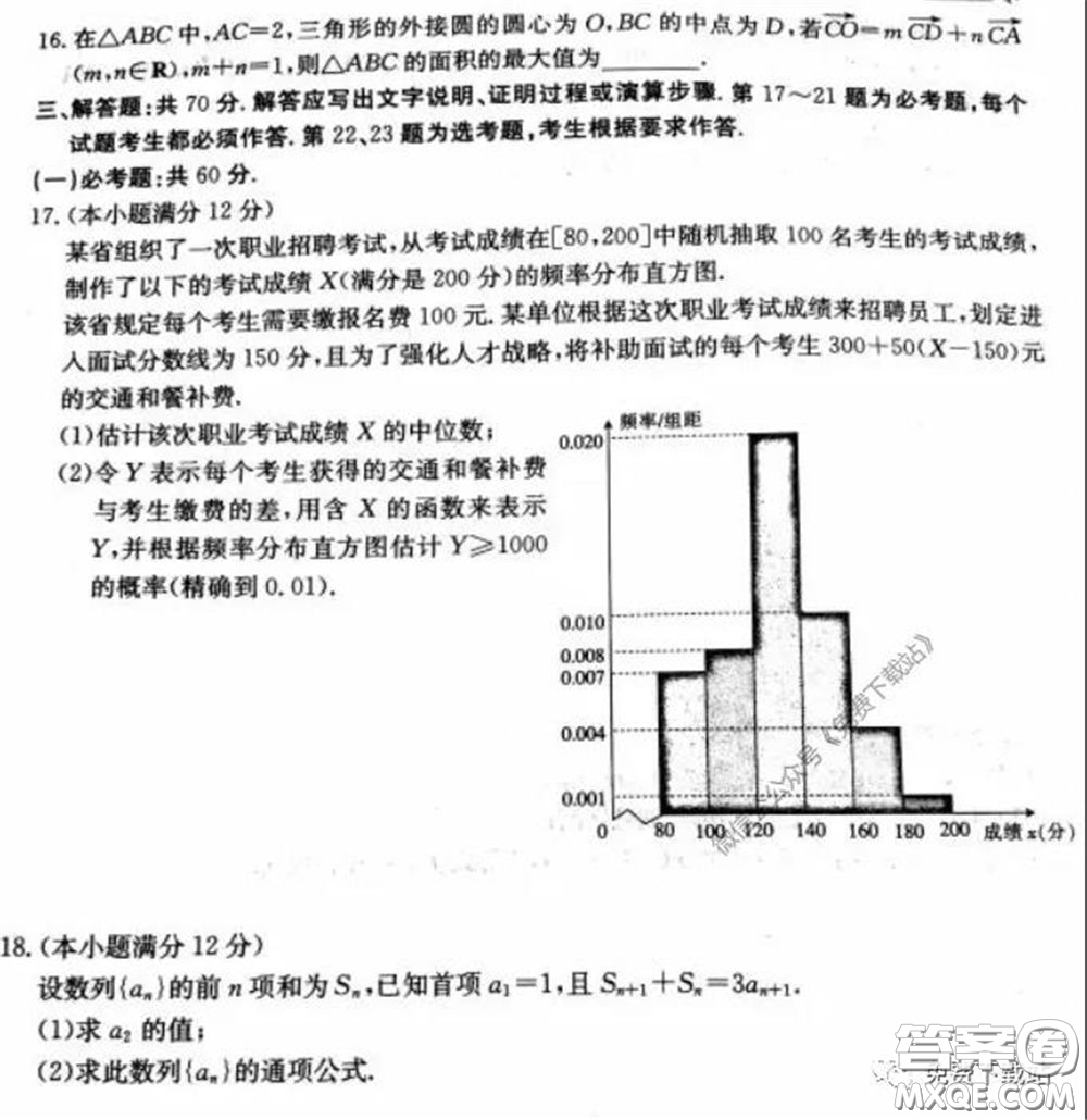 2020年全國100所名校最新高考模擬示范卷八文理科數(shù)學卷試題及答案