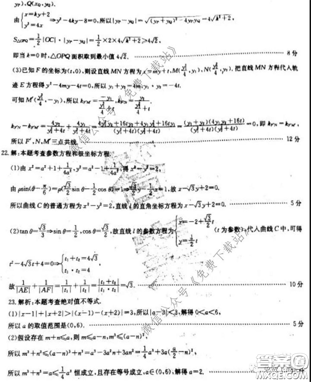 2020年全國100所名校最新高考模擬示范卷八文理科數(shù)學卷試題及答案