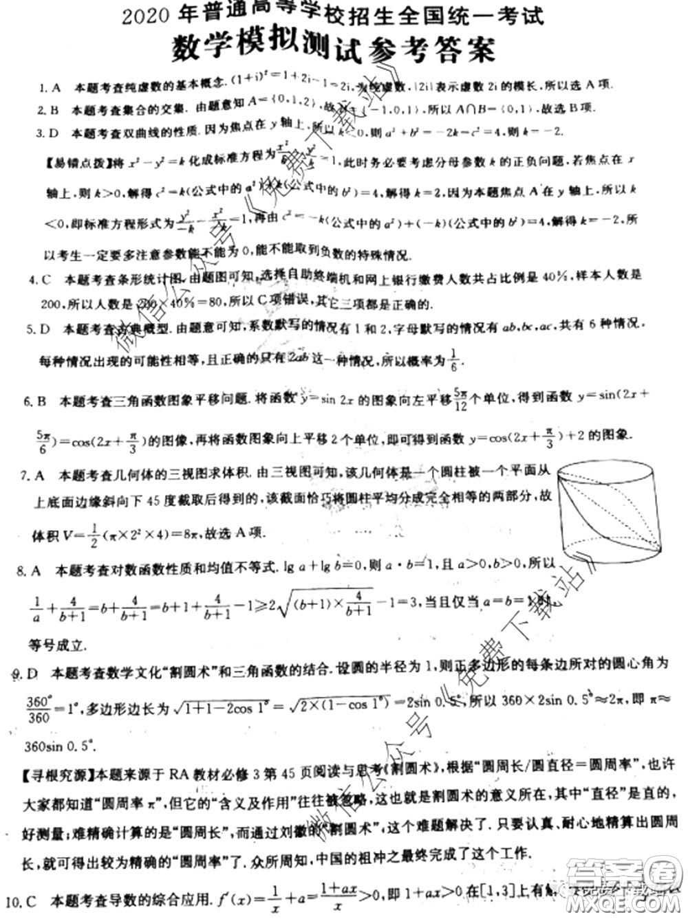 2020年全國100所名校最新高考模擬示范卷八文理科數(shù)學卷試題及答案