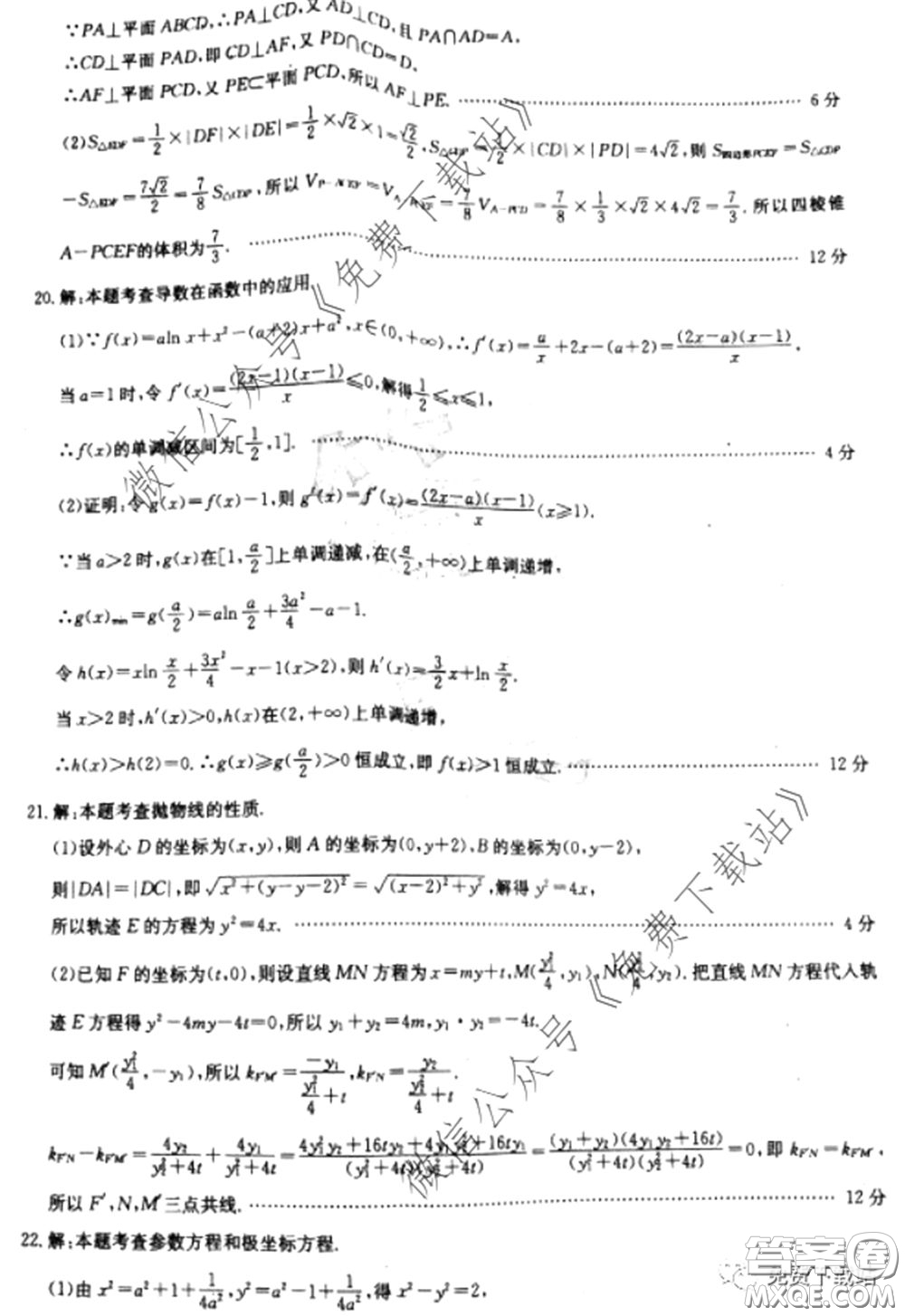 2020年全國100所名校最新高考模擬示范卷八文理科數(shù)學卷試題及答案