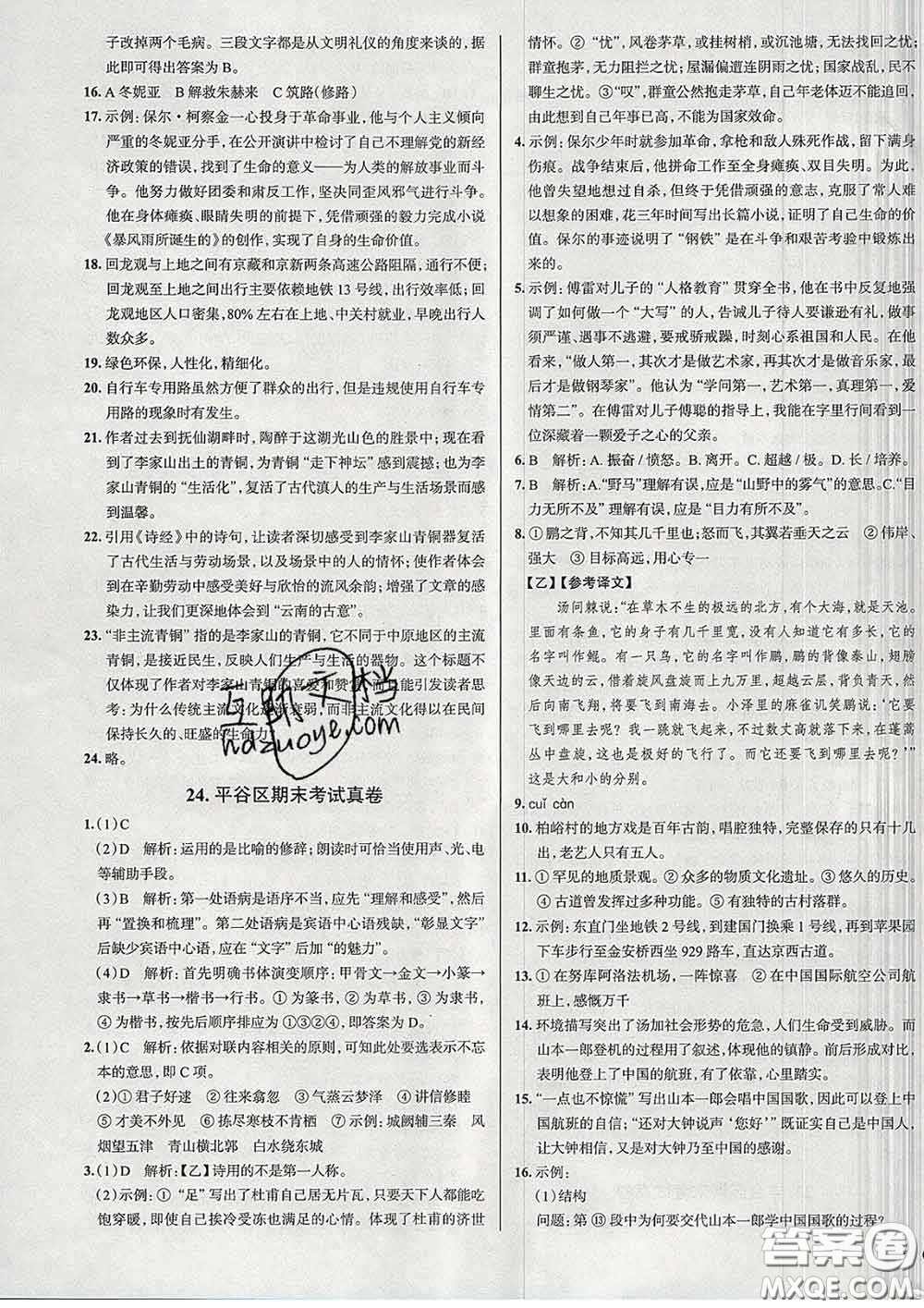 2020新版真題圈北京考生專用練考試卷八年級語文下冊答案