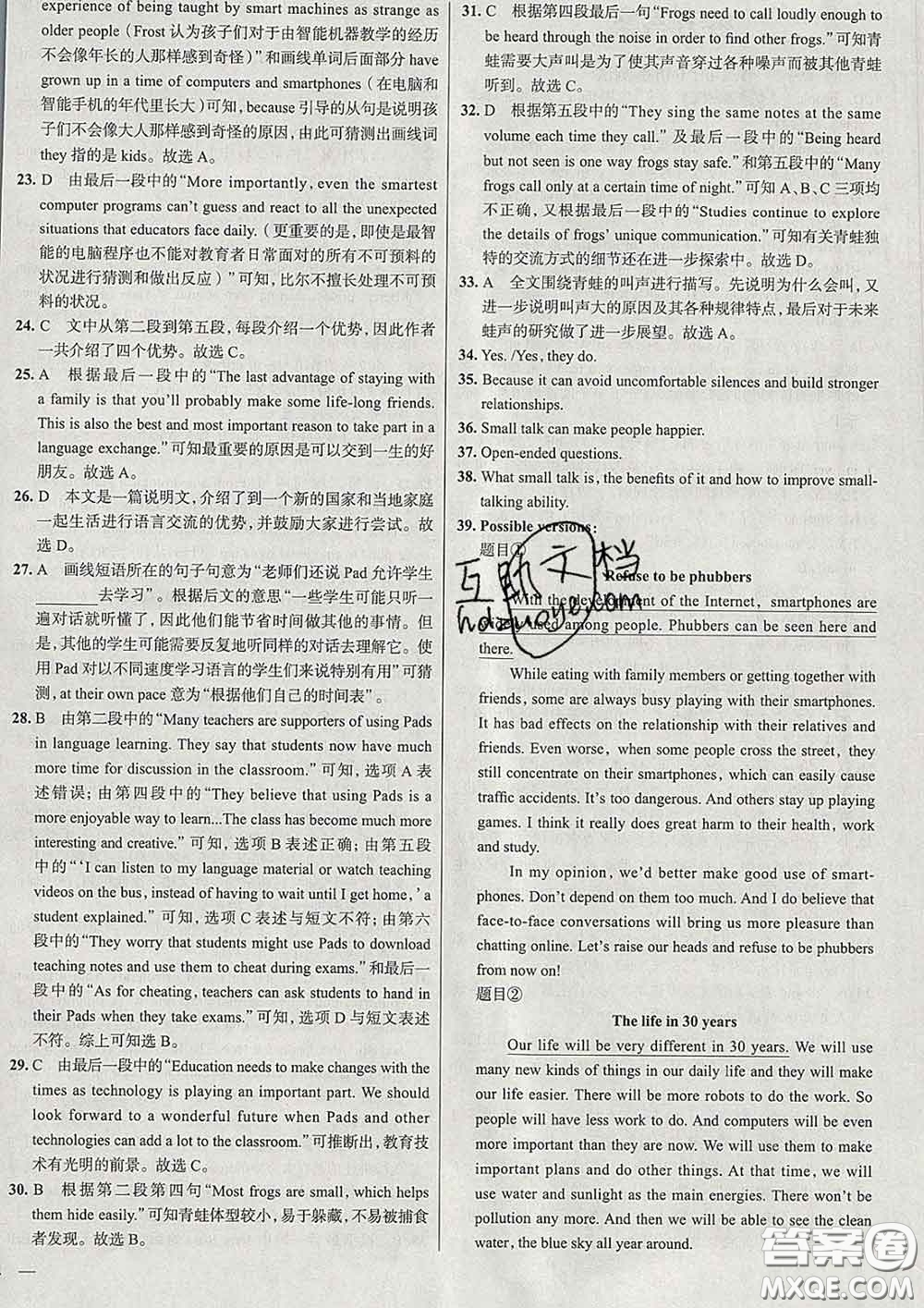 2020新版真題圈北京考生專用練考試卷八年級(jí)英語(yǔ)下冊(cè)答案