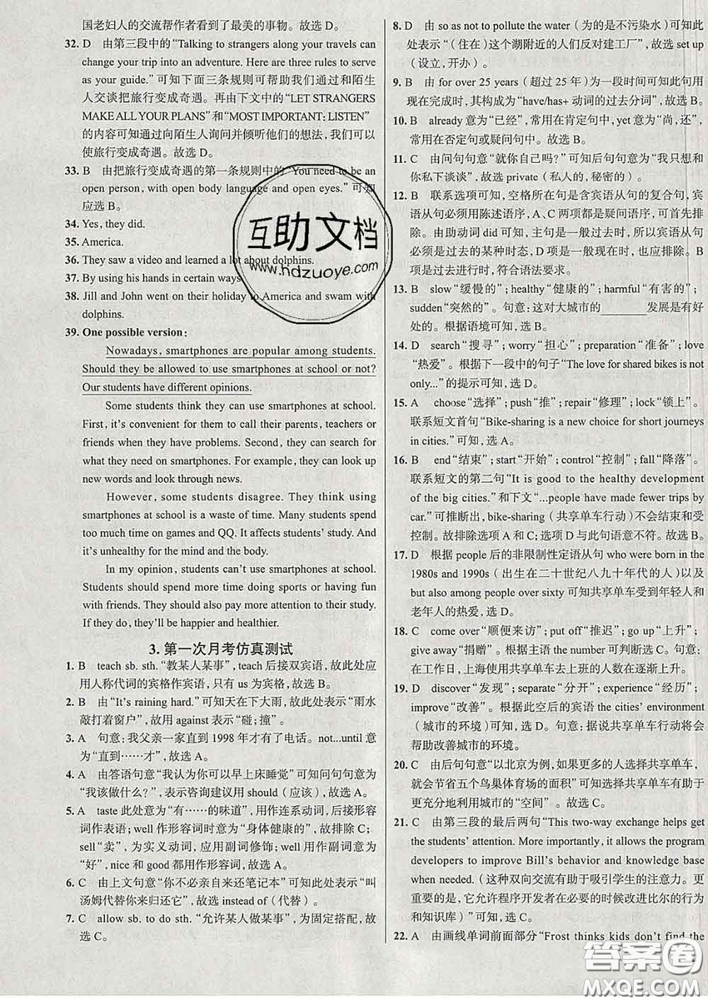 2020新版真題圈北京考生專用練考試卷八年級(jí)英語(yǔ)下冊(cè)答案
