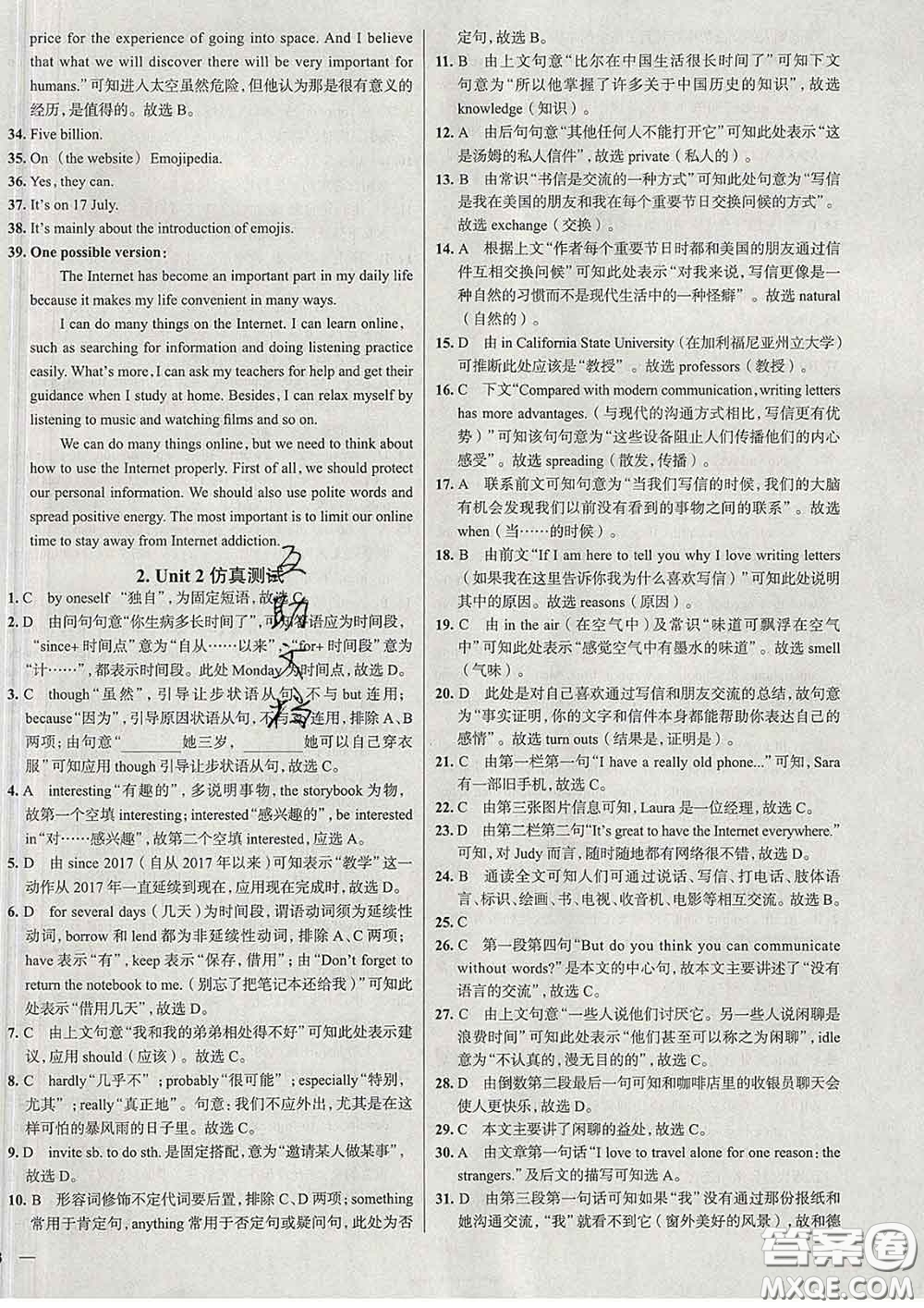 2020新版真題圈北京考生專用練考試卷八年級(jí)英語(yǔ)下冊(cè)答案