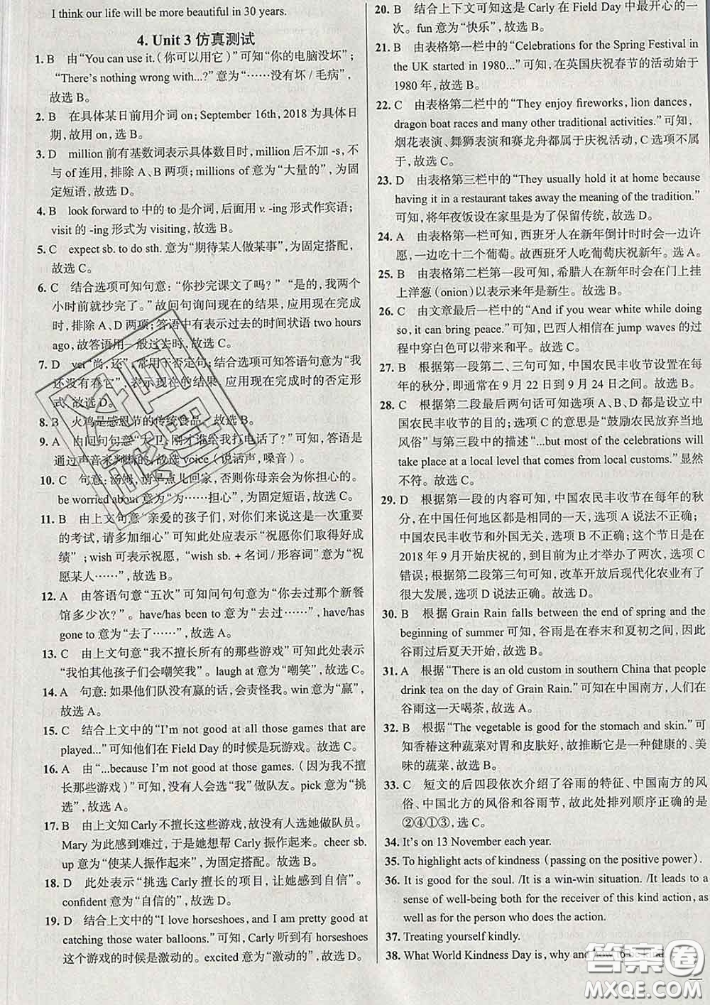 2020新版真題圈北京考生專用練考試卷八年級(jí)英語(yǔ)下冊(cè)答案