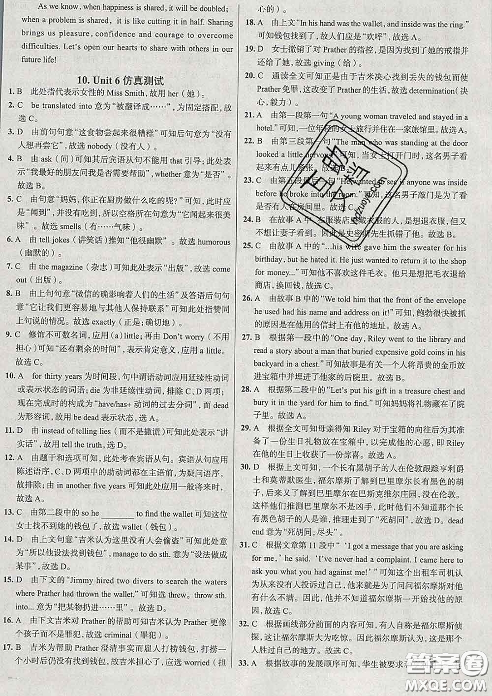 2020新版真題圈北京考生專用練考試卷八年級(jí)英語(yǔ)下冊(cè)答案
