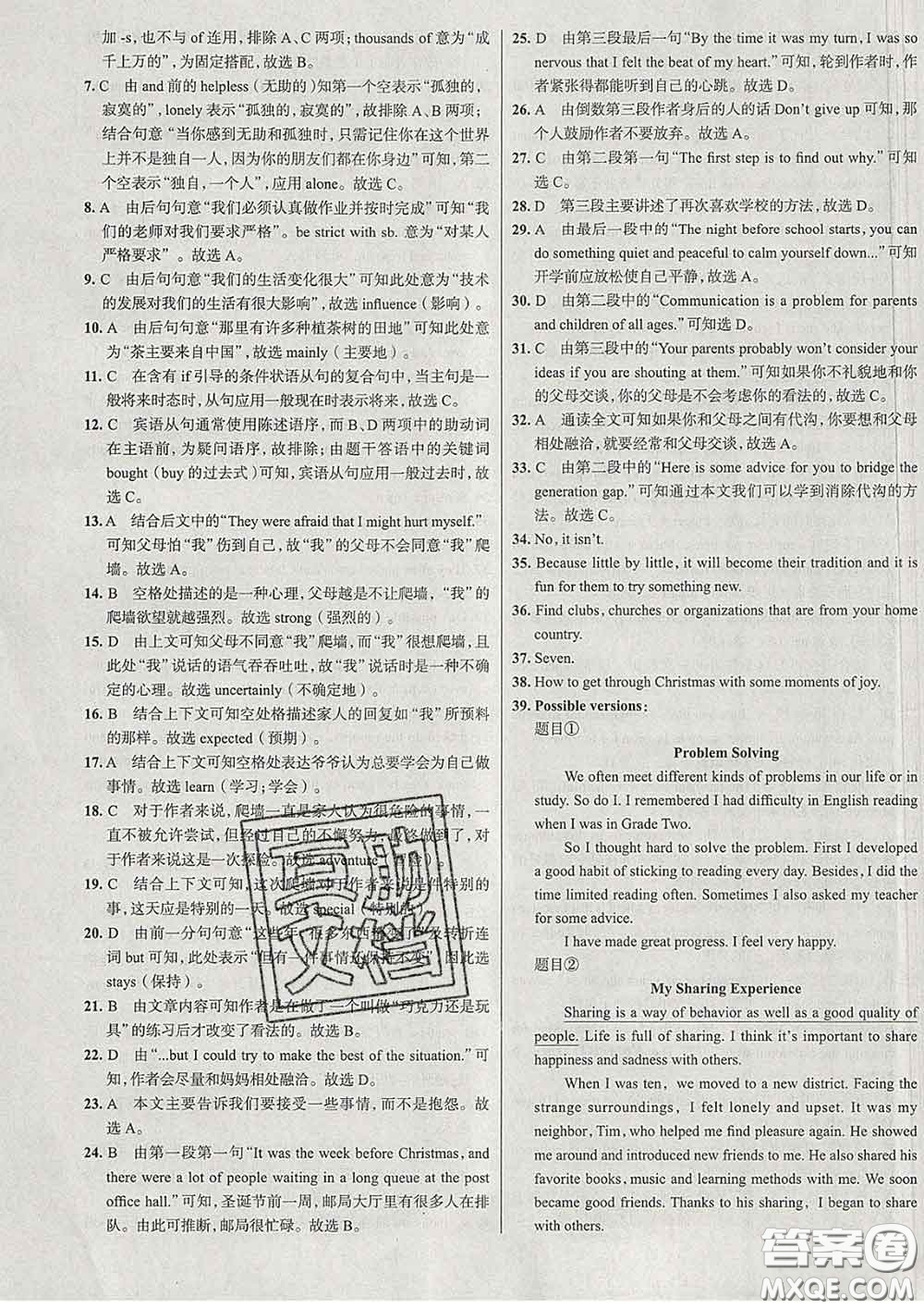 2020新版真題圈北京考生專用練考試卷八年級(jí)英語(yǔ)下冊(cè)答案