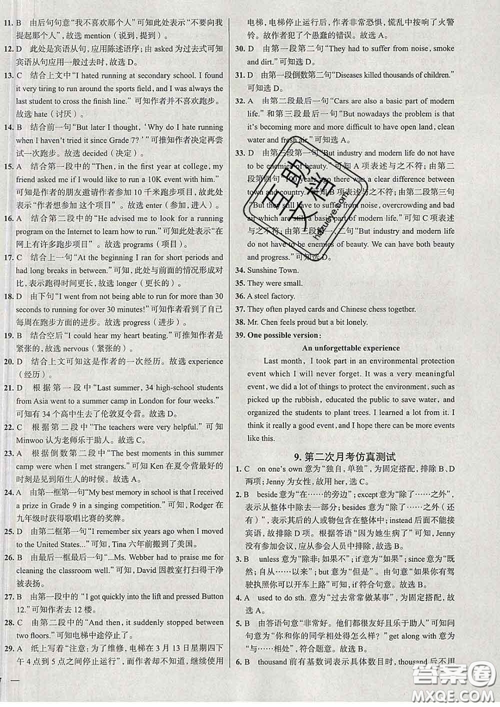 2020新版真題圈北京考生專用練考試卷八年級(jí)英語(yǔ)下冊(cè)答案