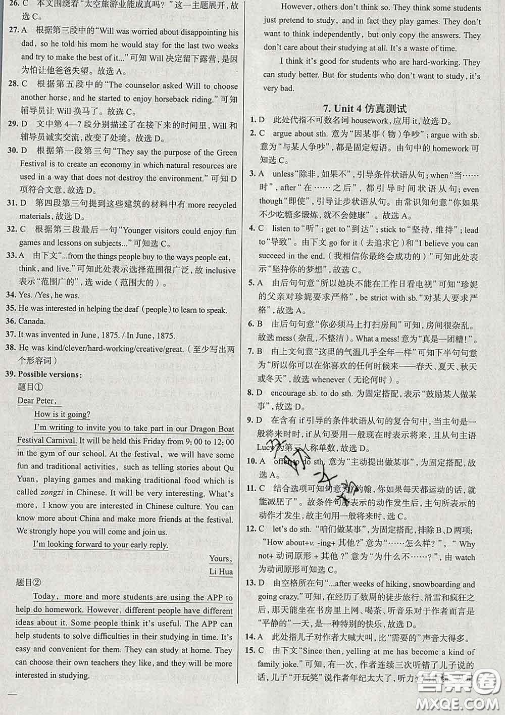2020新版真題圈北京考生專用練考試卷八年級(jí)英語(yǔ)下冊(cè)答案