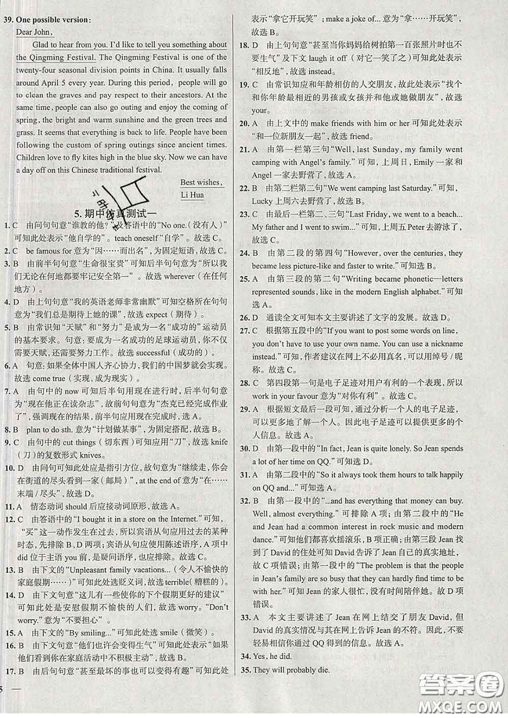 2020新版真題圈北京考生專用練考試卷八年級(jí)英語(yǔ)下冊(cè)答案