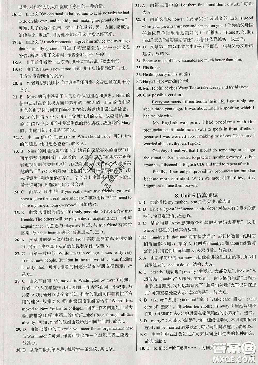 2020新版真題圈北京考生專用練考試卷八年級(jí)英語(yǔ)下冊(cè)答案