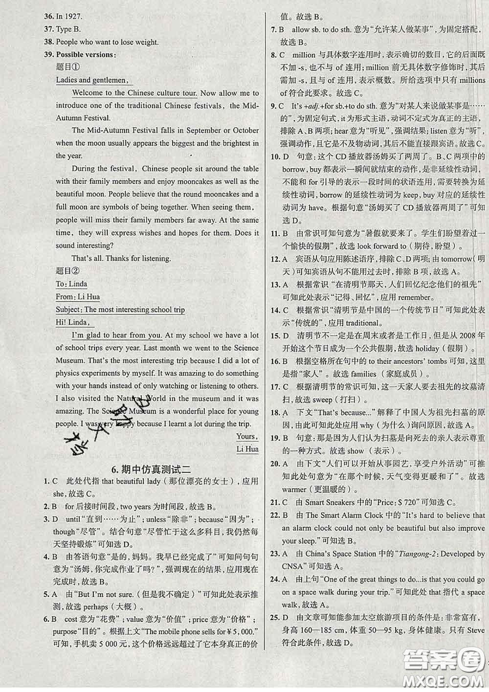 2020新版真題圈北京考生專用練考試卷八年級(jí)英語(yǔ)下冊(cè)答案