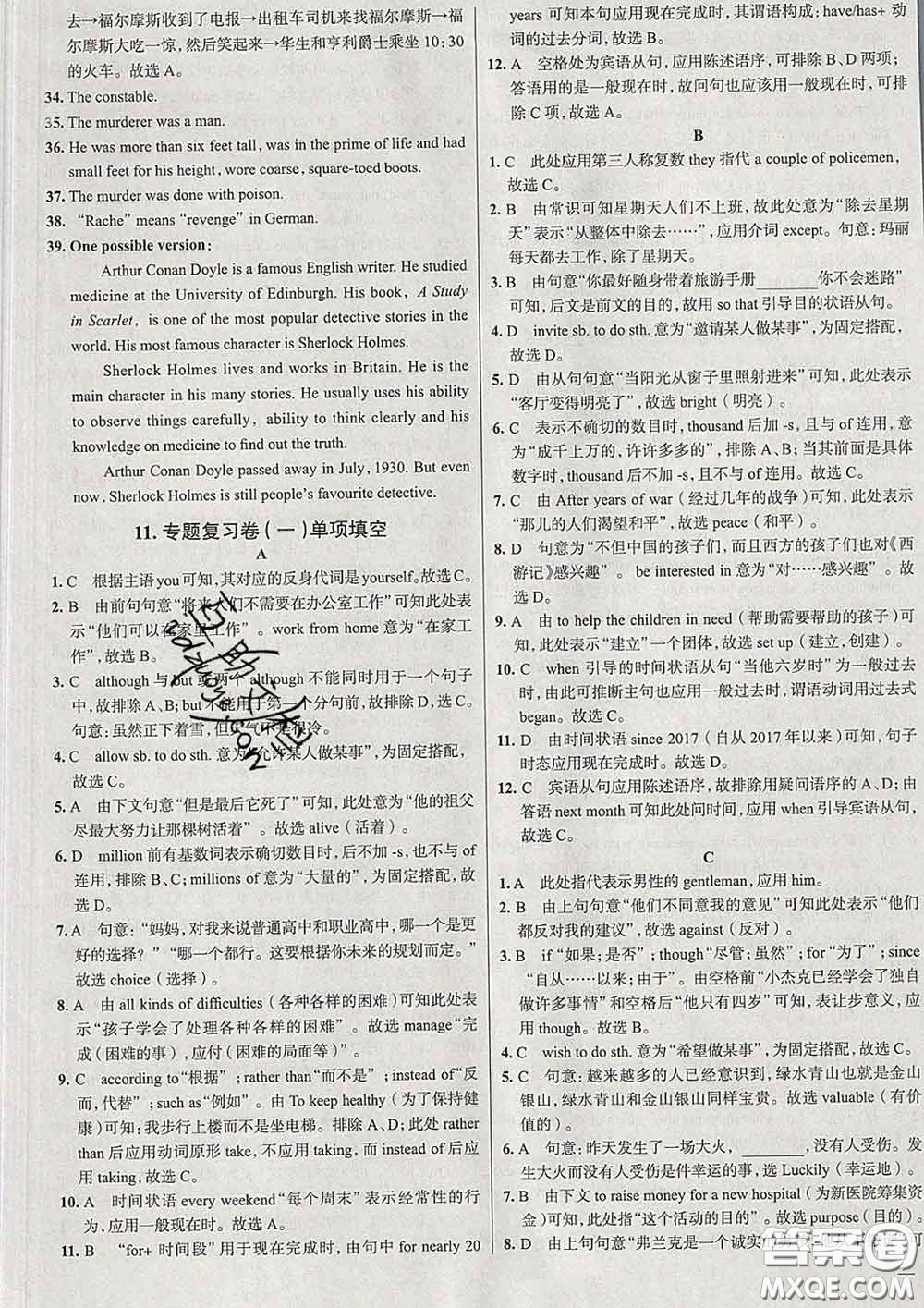 2020新版真題圈北京考生專用練考試卷八年級(jí)英語(yǔ)下冊(cè)答案