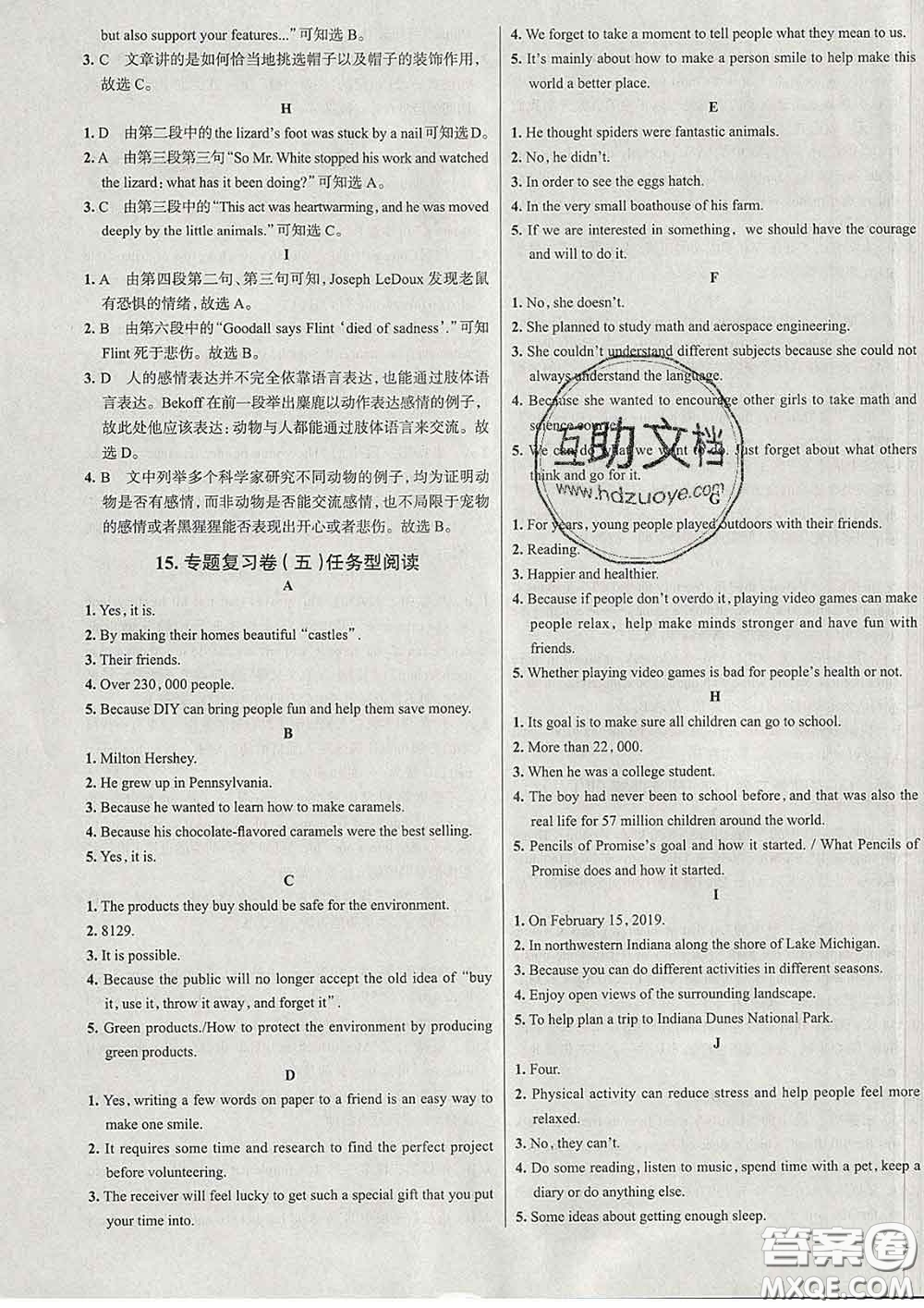 2020新版真題圈北京考生專用練考試卷八年級(jí)英語(yǔ)下冊(cè)答案