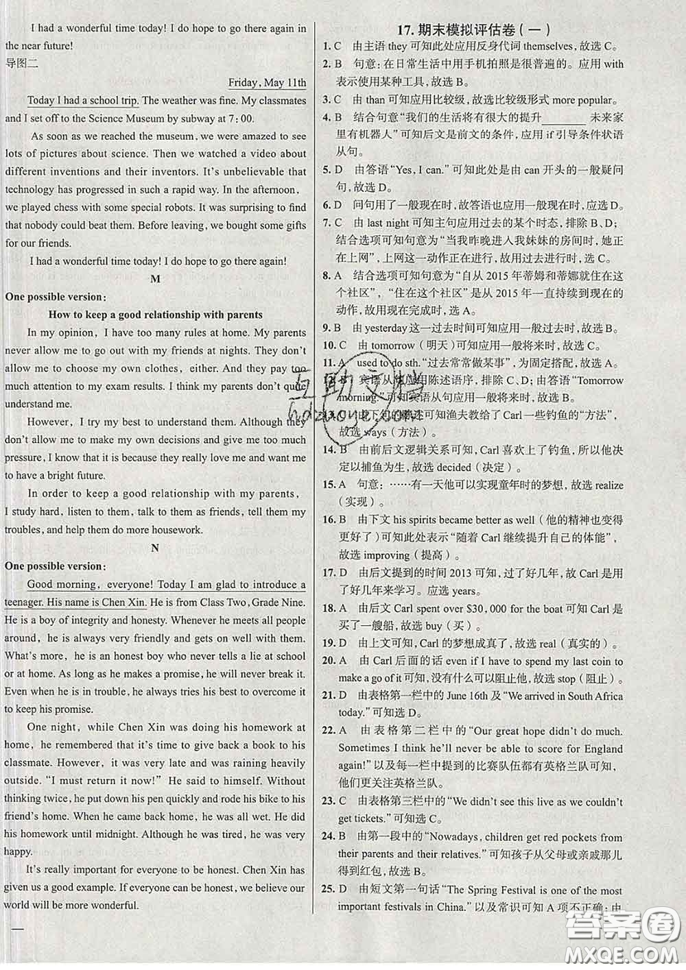 2020新版真題圈北京考生專用練考試卷八年級(jí)英語(yǔ)下冊(cè)答案