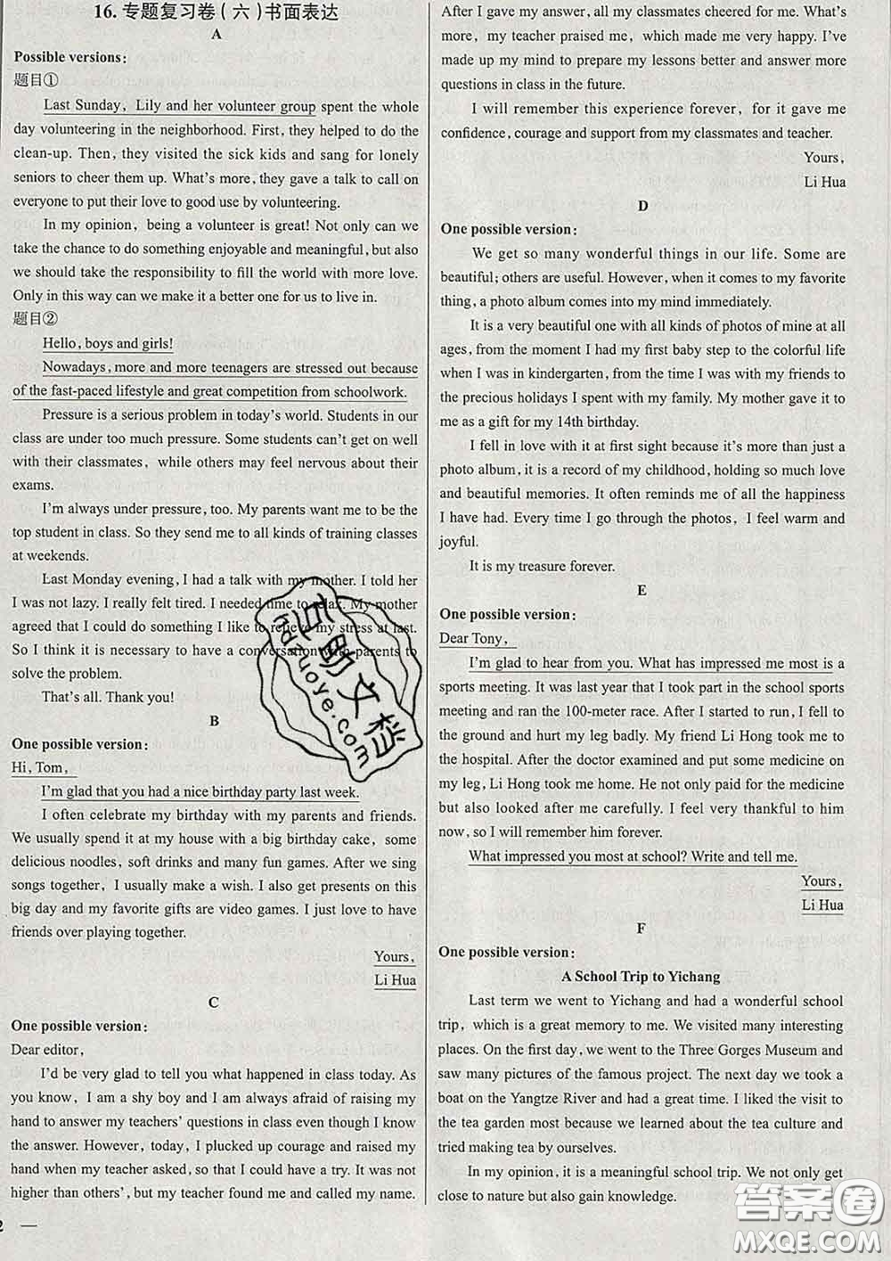 2020新版真題圈北京考生專用練考試卷八年級(jí)英語(yǔ)下冊(cè)答案