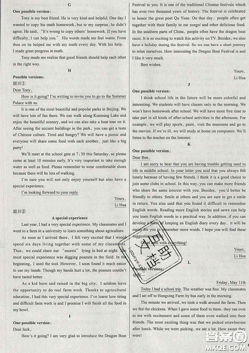 2020新版真題圈北京考生專用練考試卷八年級(jí)英語(yǔ)下冊(cè)答案