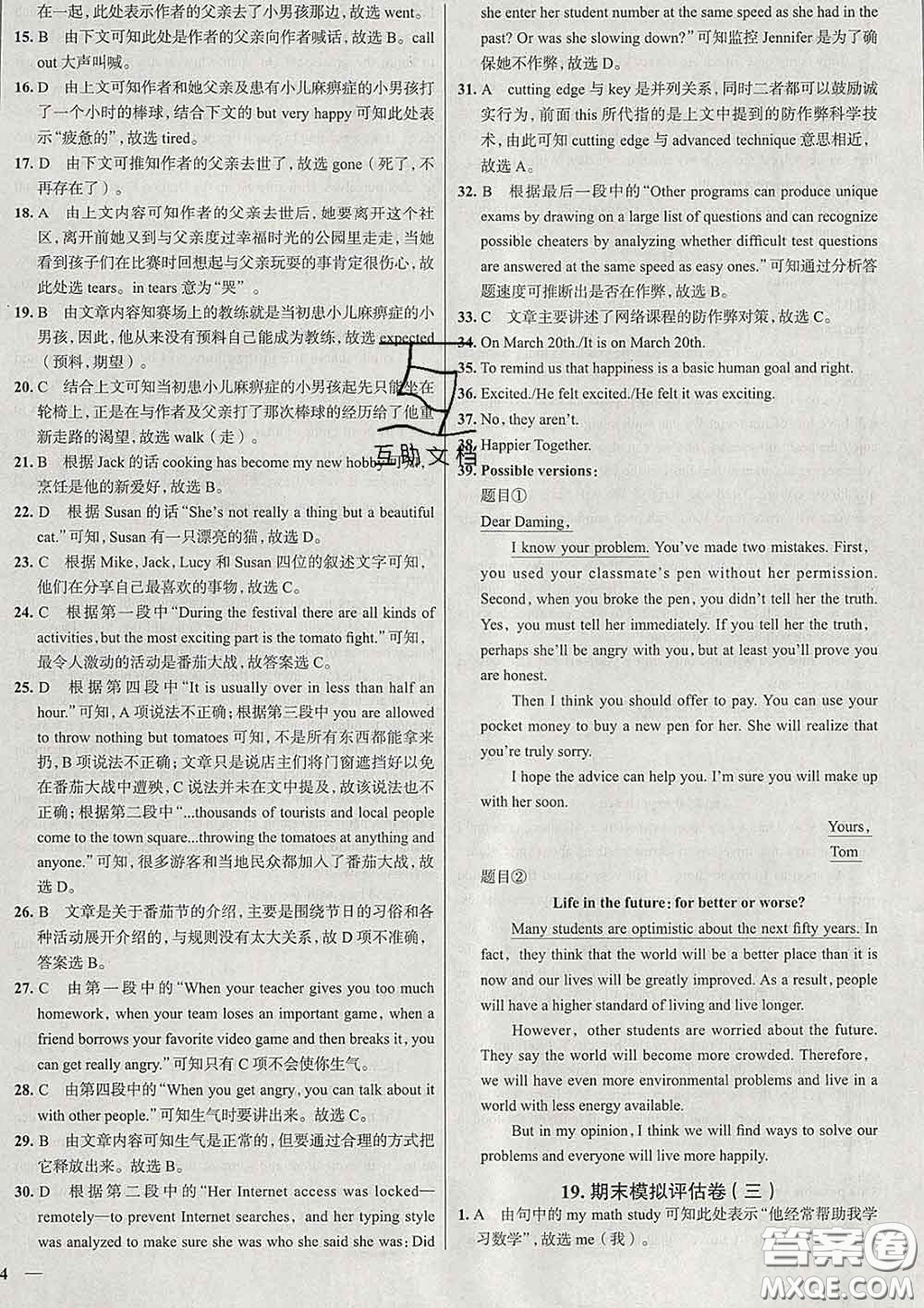 2020新版真題圈北京考生專用練考試卷八年級(jí)英語(yǔ)下冊(cè)答案