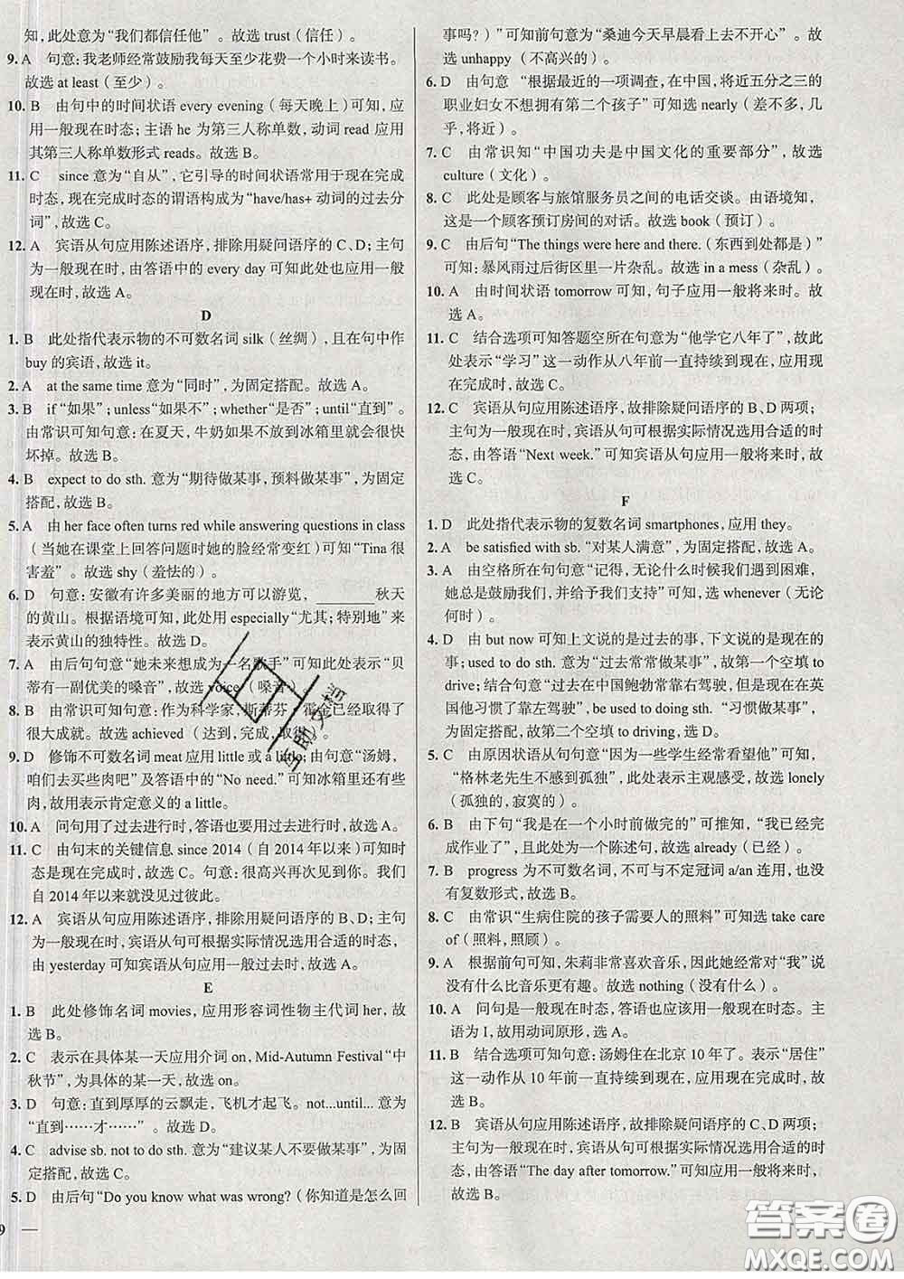 2020新版真題圈北京考生專用練考試卷八年級(jí)英語(yǔ)下冊(cè)答案