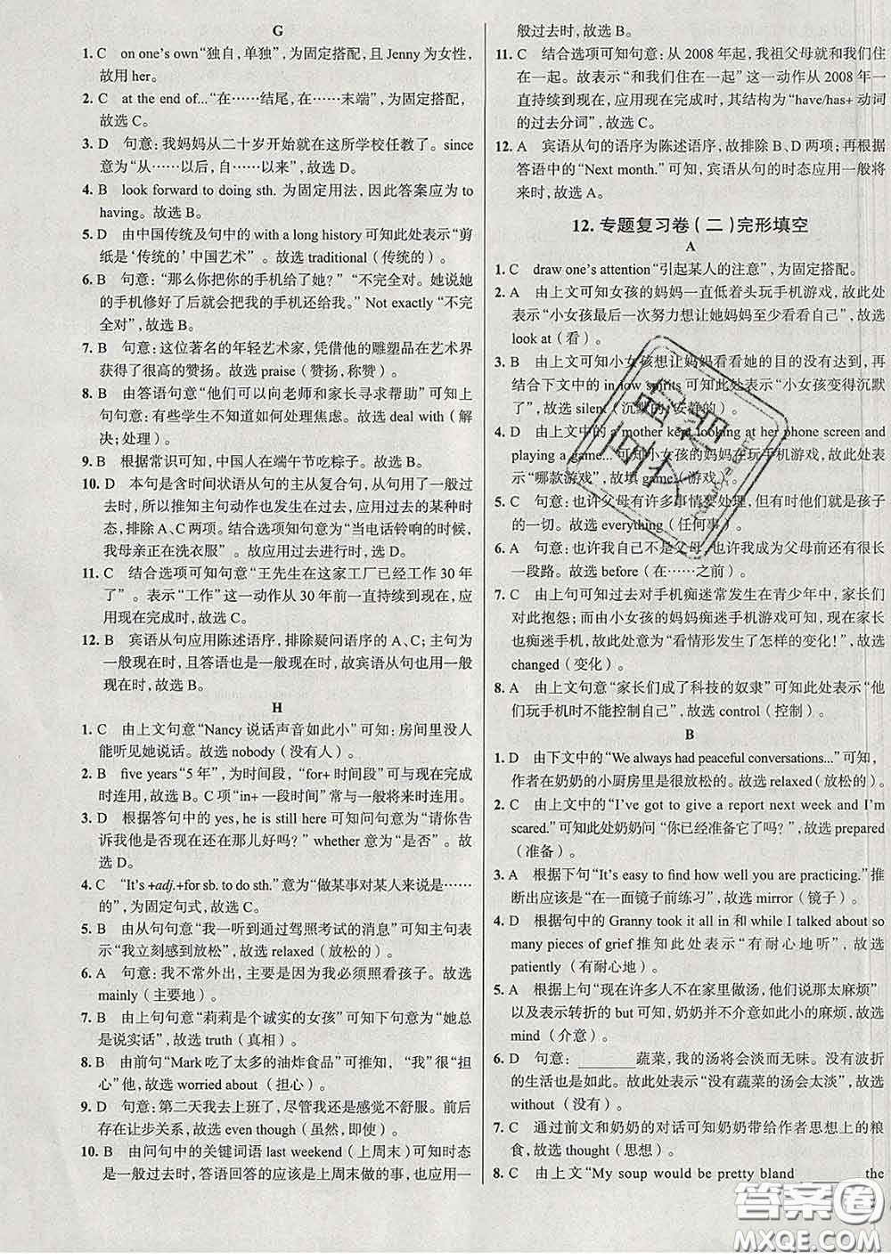 2020新版真題圈北京考生專用練考試卷八年級(jí)英語(yǔ)下冊(cè)答案